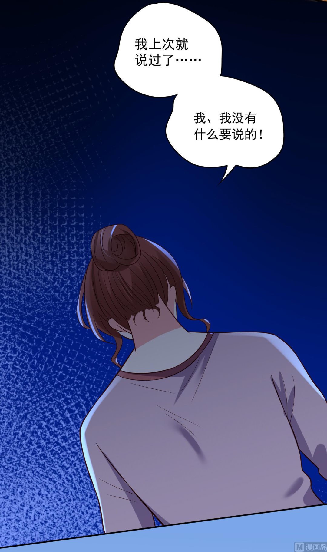 🍘我被总裁黑上了 第257话 第28页