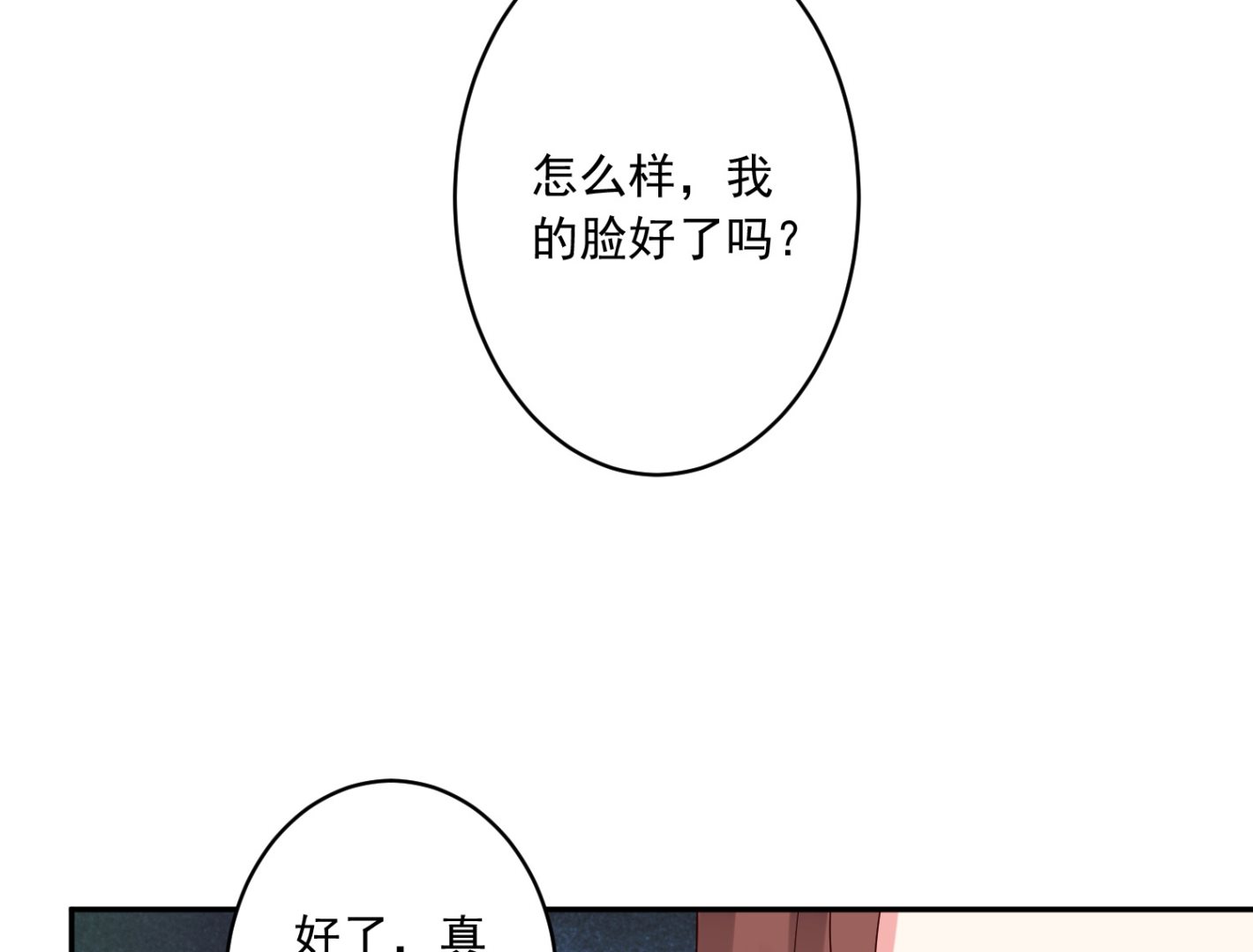🍘我被总裁黑上了 第257话 第3页