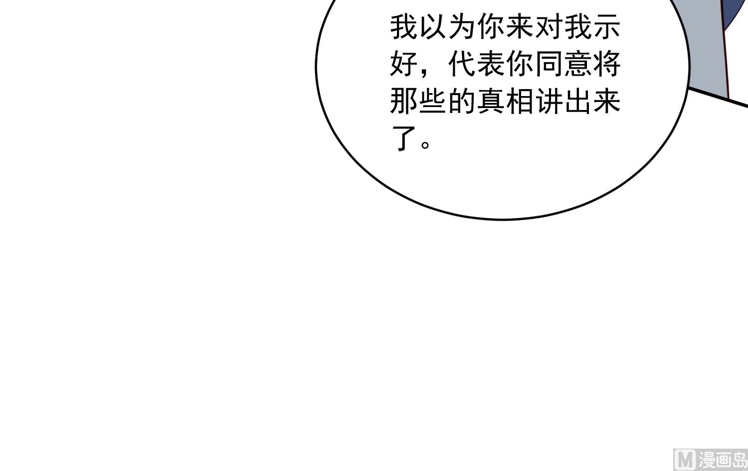 🍘我被总裁黑上了 第257话 第31页