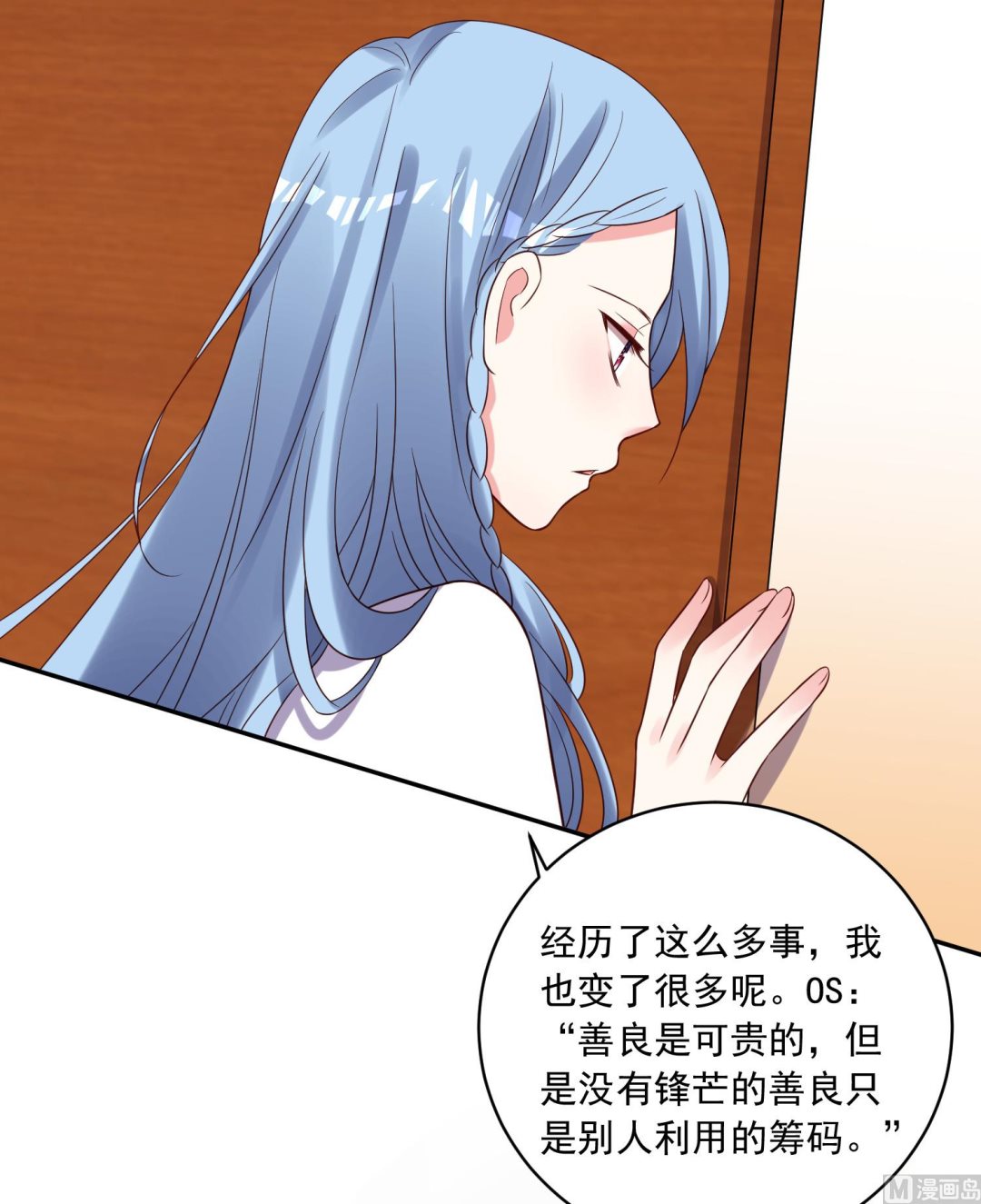🍘我被总裁黑上了 第257话 第33页