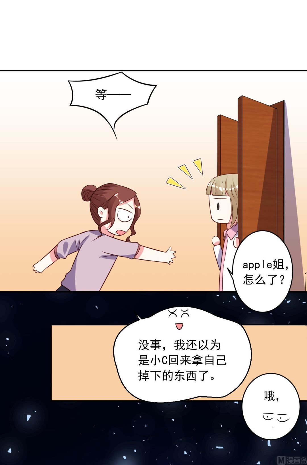 🍘我被总裁黑上了 第257话 第35页