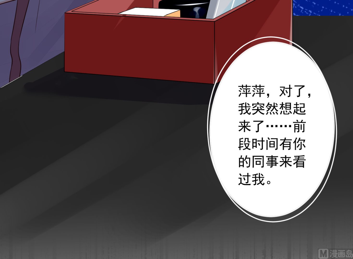 🍘我被总裁黑上了 第257话 第38页