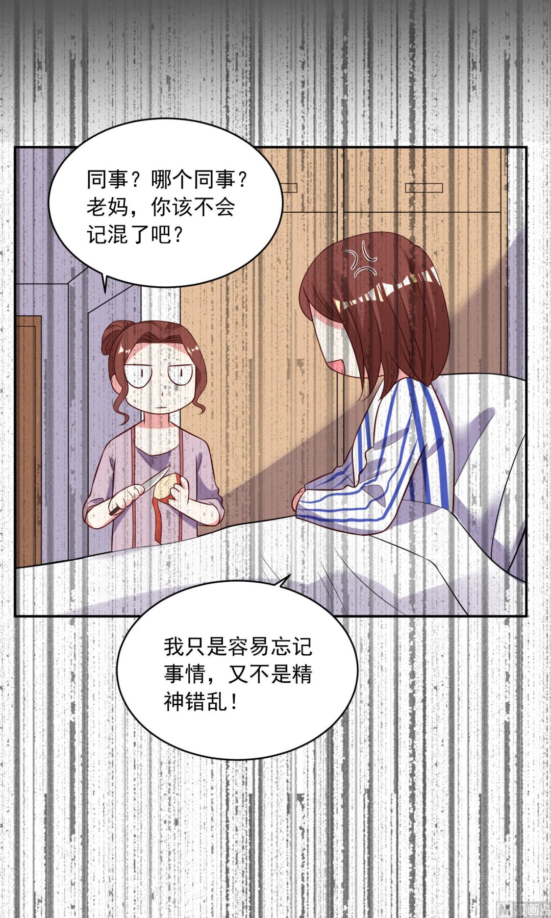 🍘我被总裁黑上了 第257话 第39页