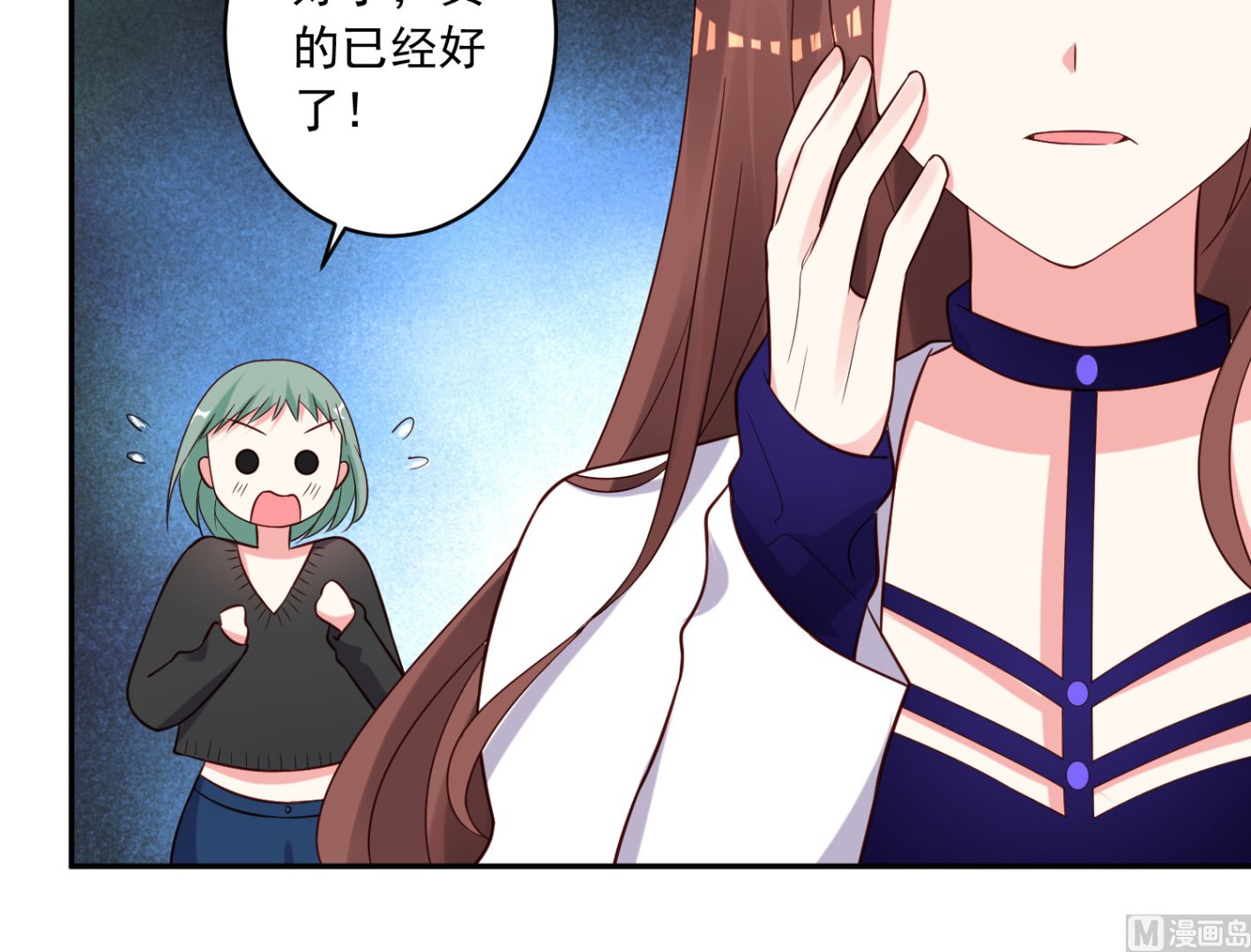 🍘我被总裁黑上了 第257话 第4页