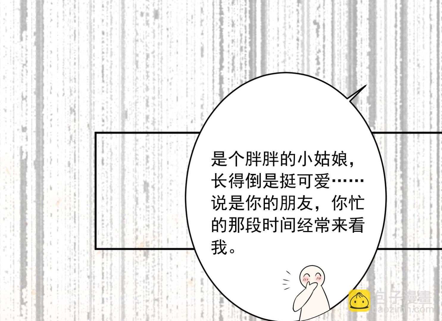 🍘我被总裁黑上了 第257话 第40页