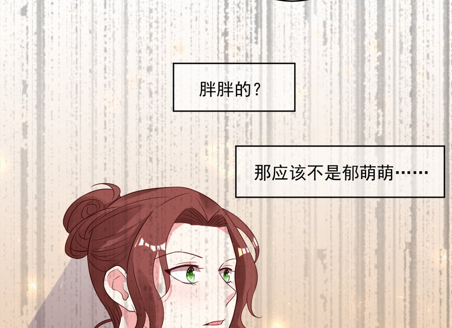 🍘我被总裁黑上了 第257话 第41页