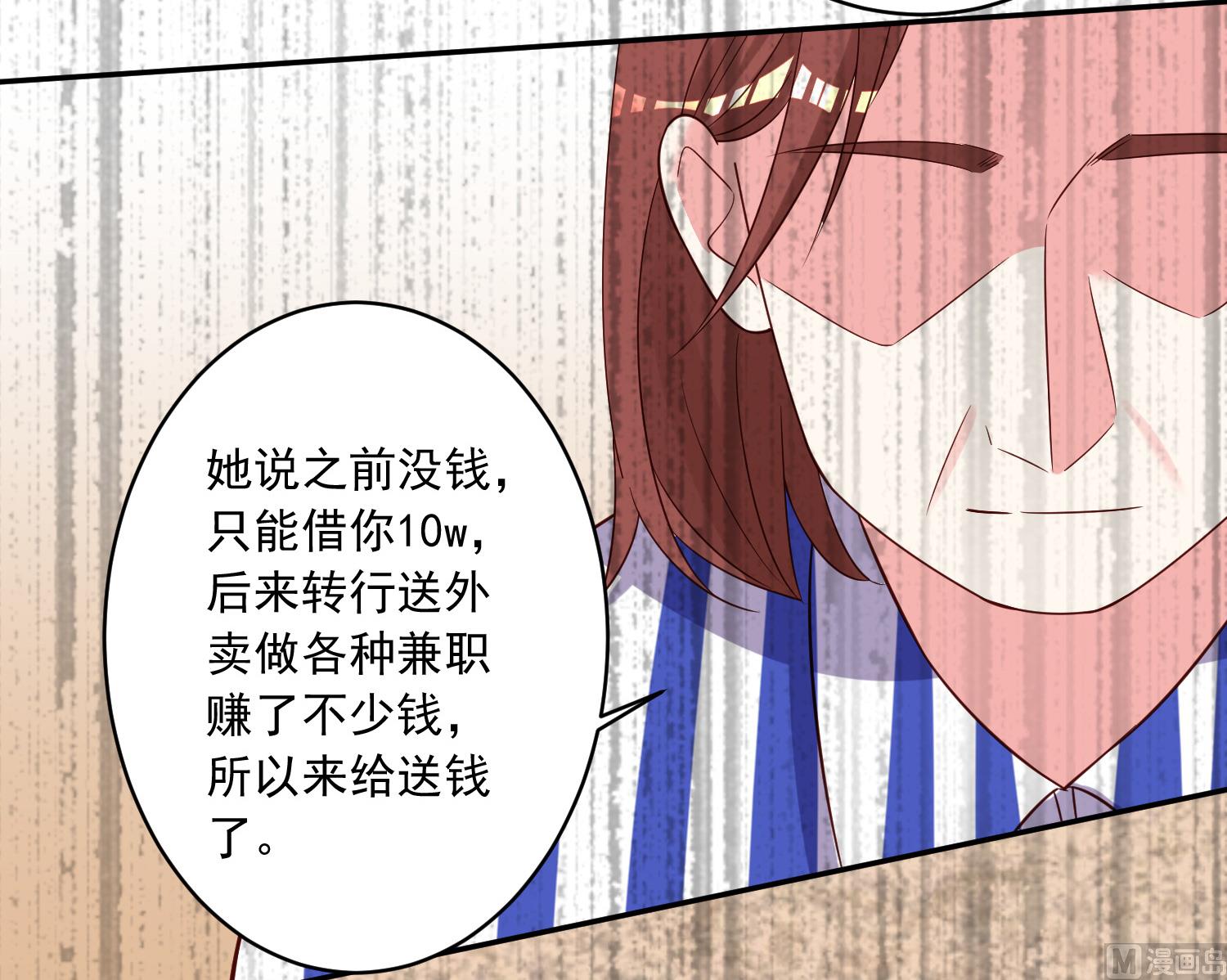 🍘我被总裁黑上了 第257话 第43页