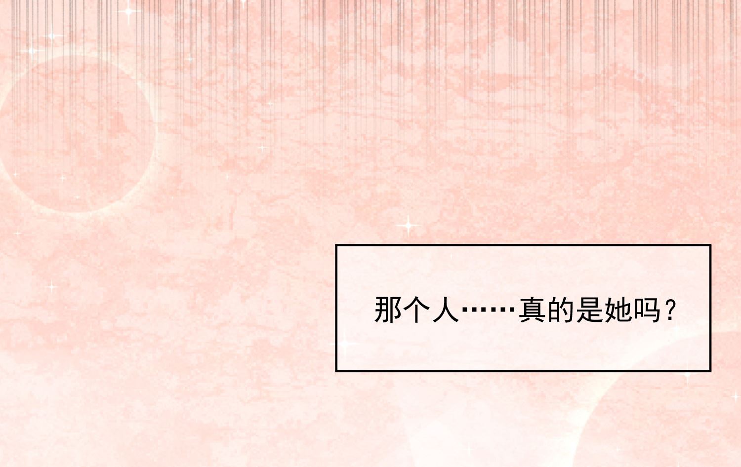 🍘我被总裁黑上了 第257话 第45页