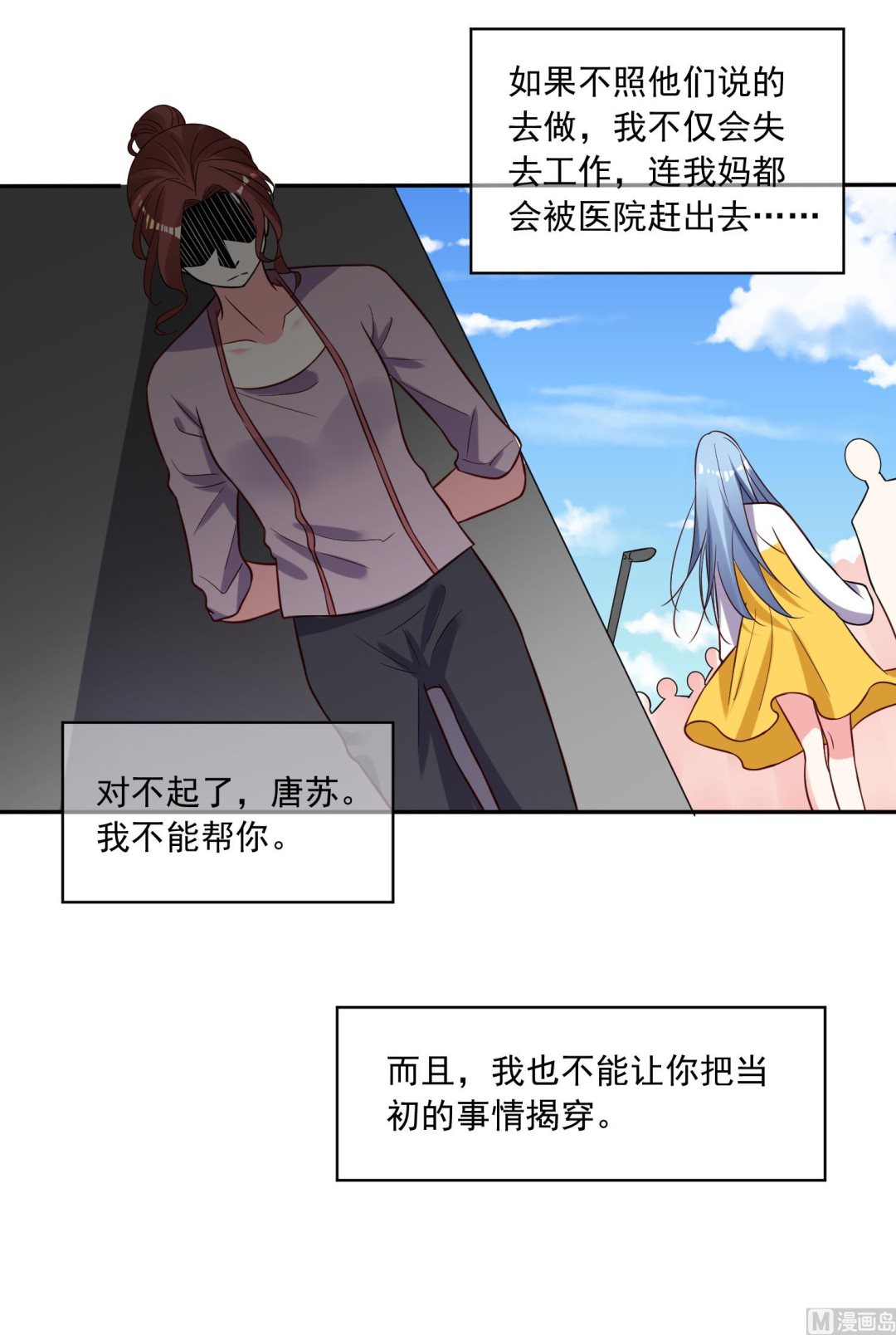 🍘我被总裁黑上了 第257话 第48页