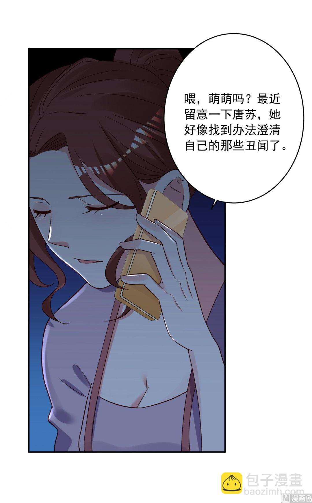 🍘我被总裁黑上了 第257话 第49页