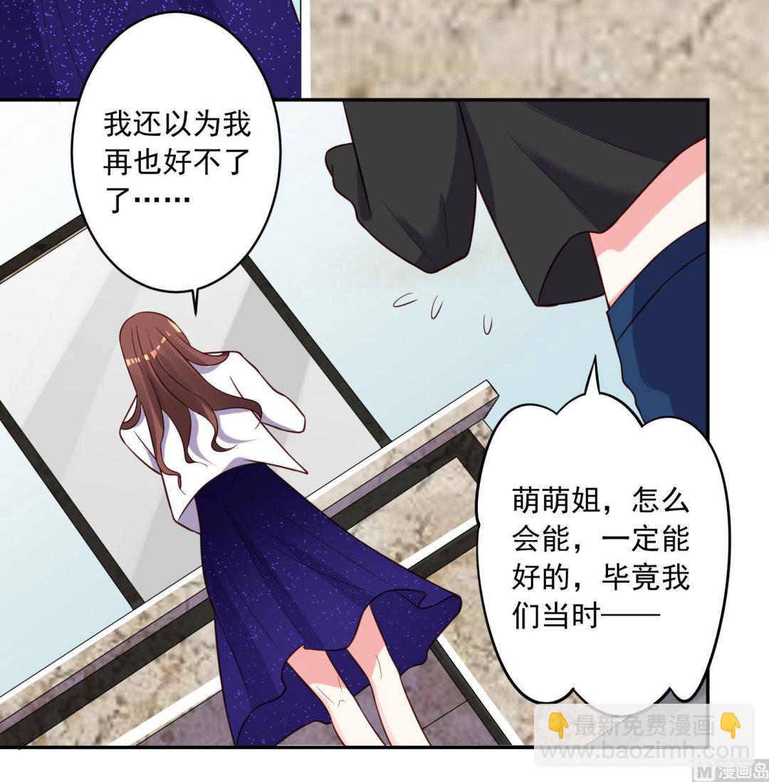 🍘我被总裁黑上了 第257话 第8页