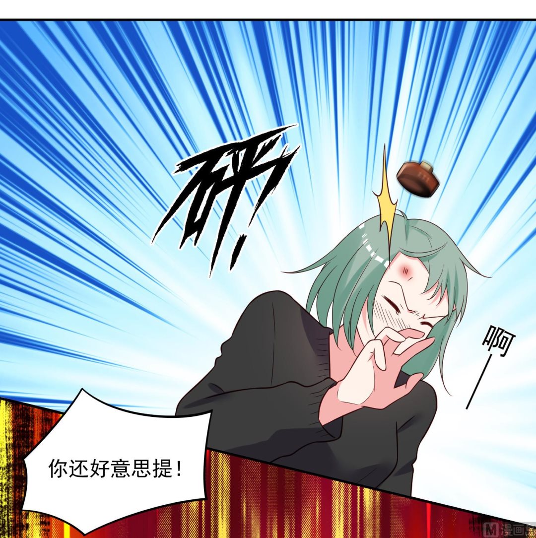 🍘我被总裁黑上了 第257话 第9页