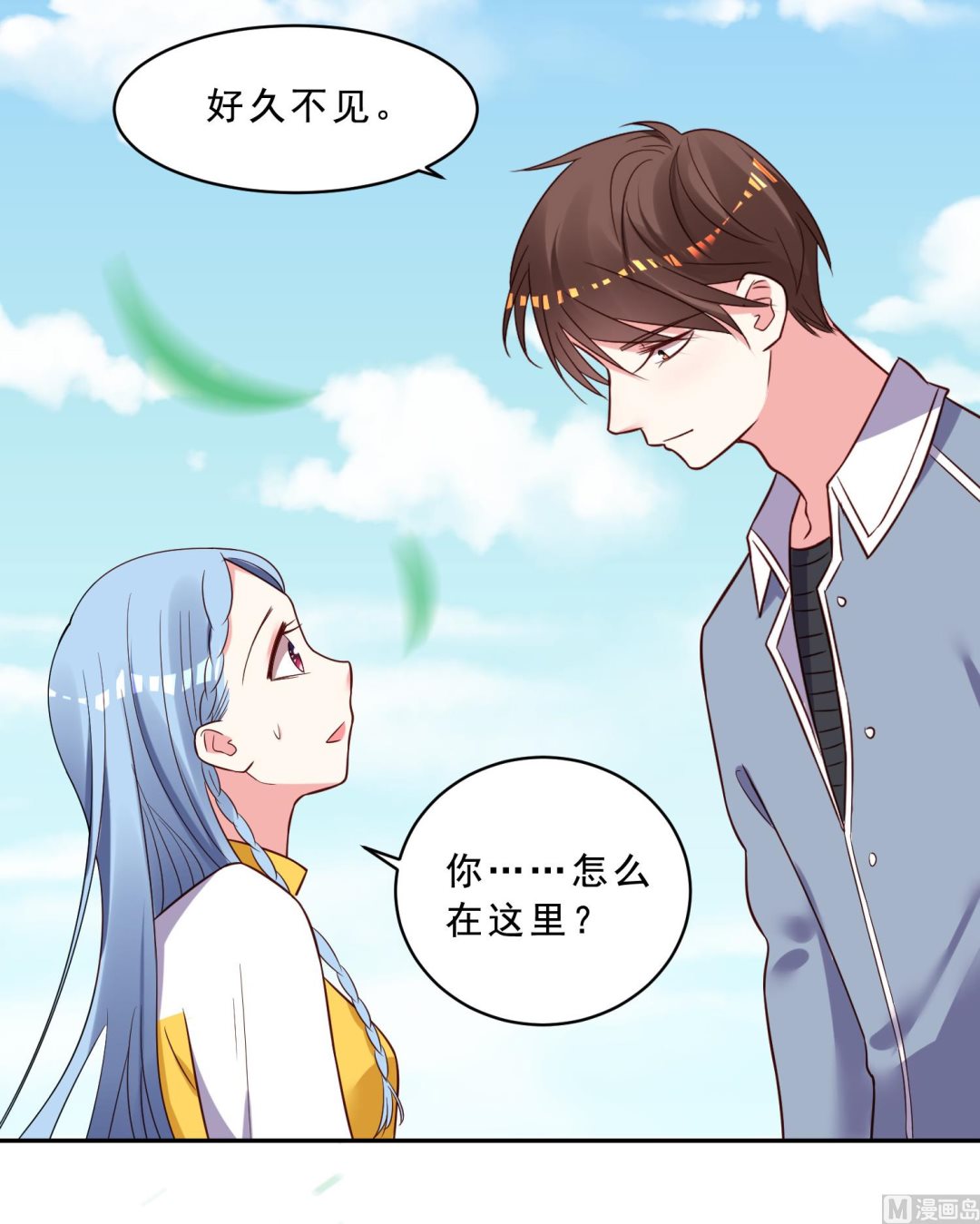 🍘我被总裁黑上了 第259话 第11页