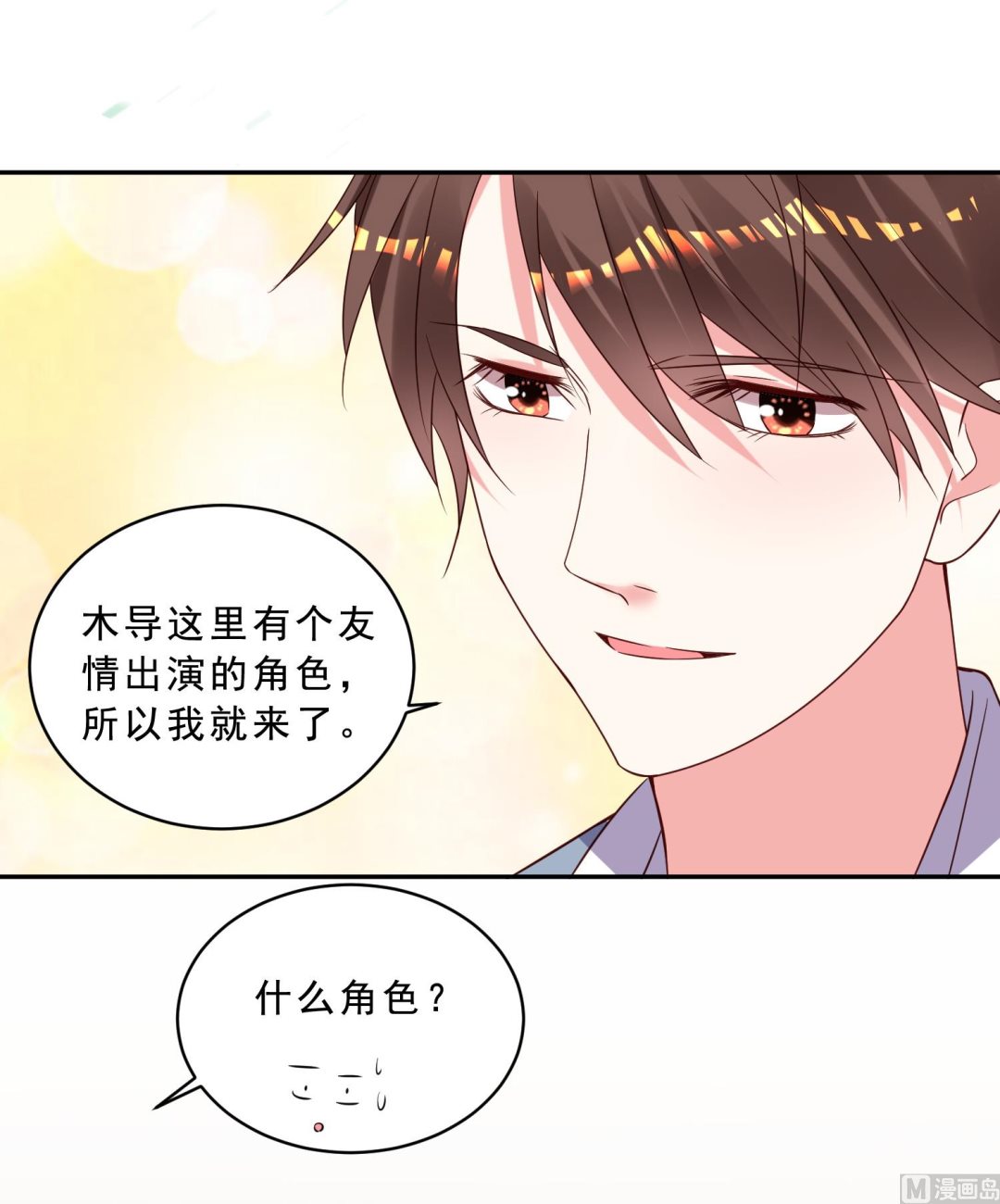🍘我被总裁黑上了 第259话 第12页
