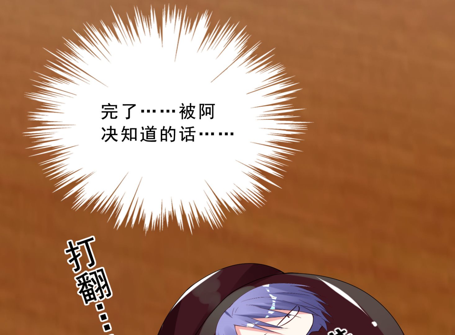 🍘我被总裁黑上了 第259话 第14页
