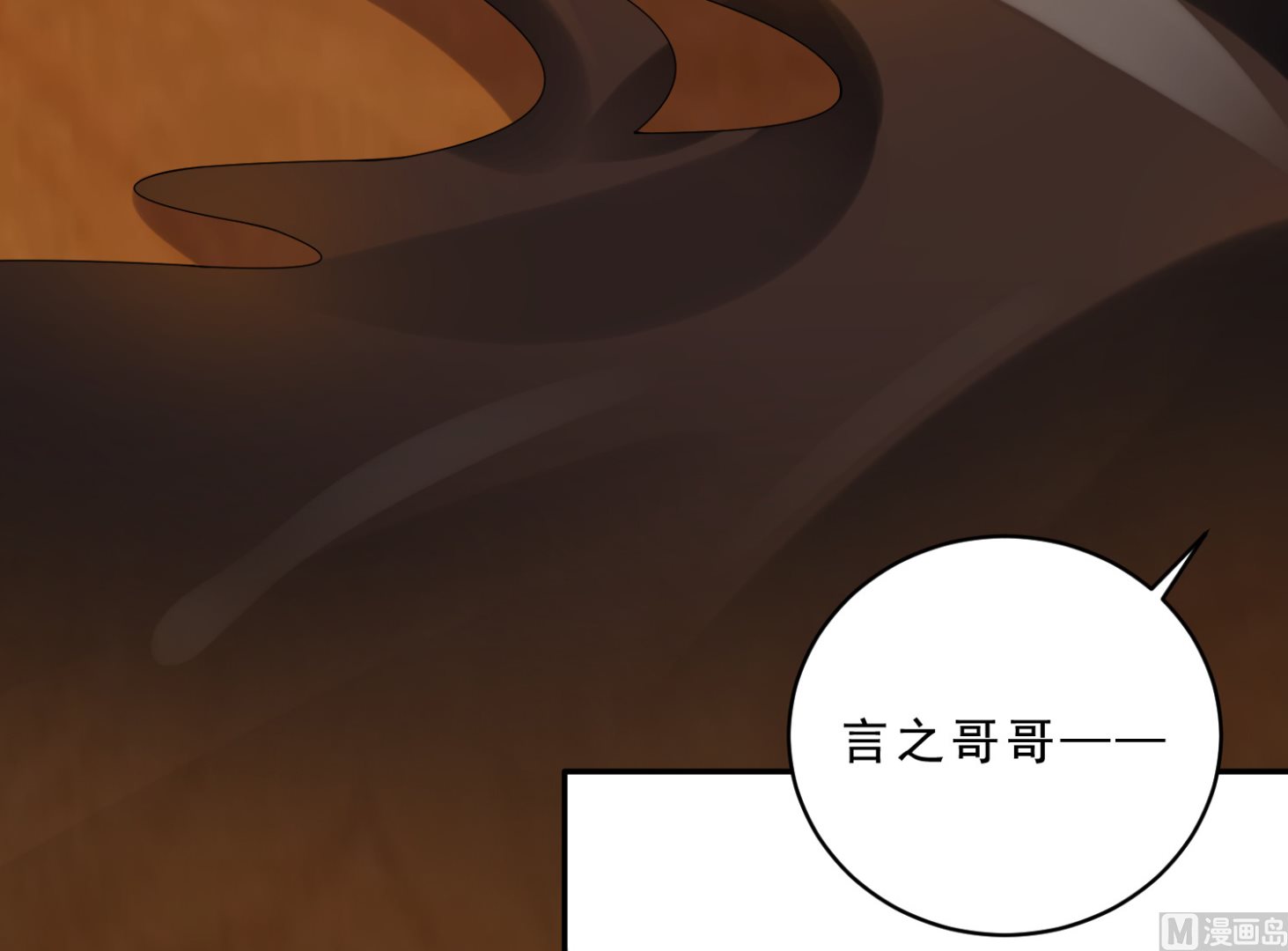 🍘我被总裁黑上了 第259话 第16页