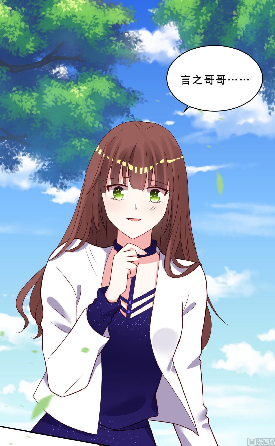 🍘我被总裁黑上了 第259话 第20页