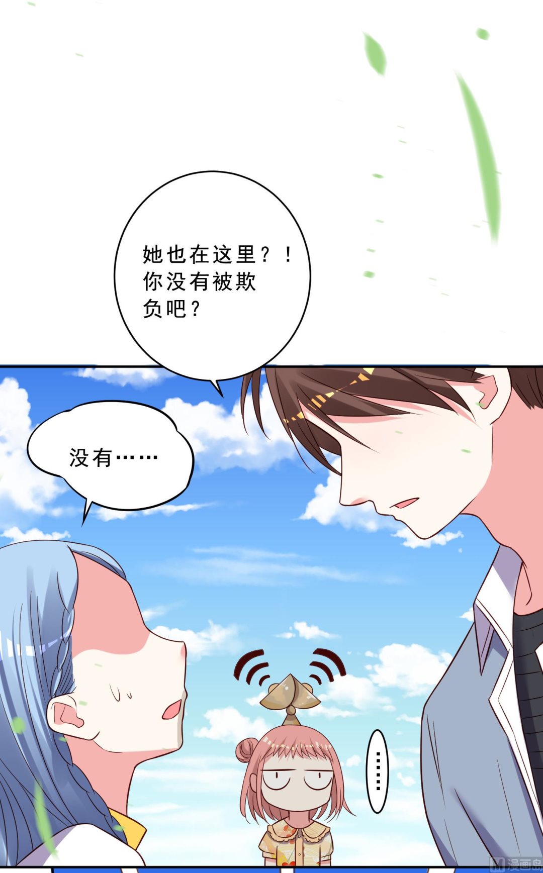 🍘我被总裁黑上了 第259话 第22页