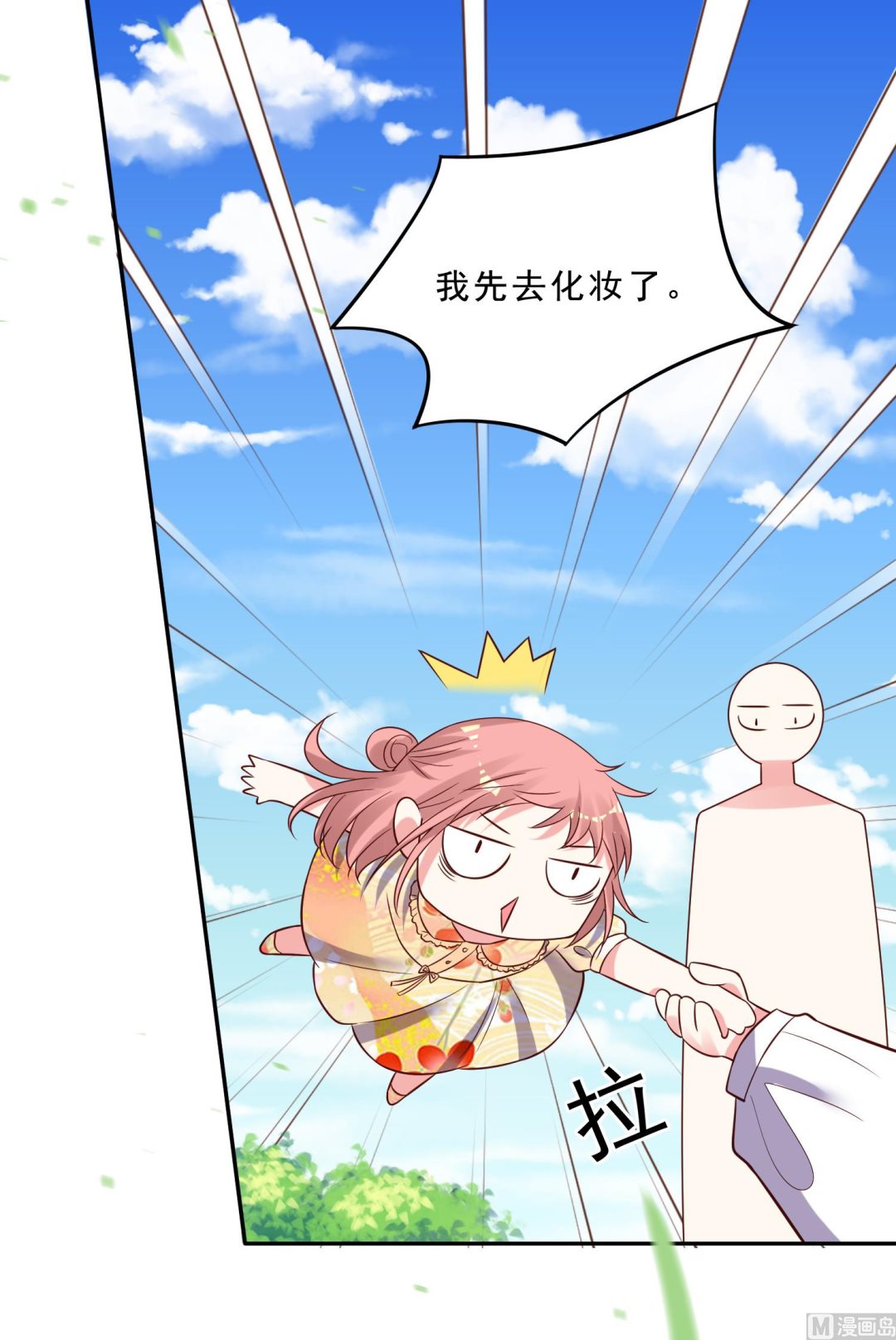 🍘我被总裁黑上了 第259话 第23页