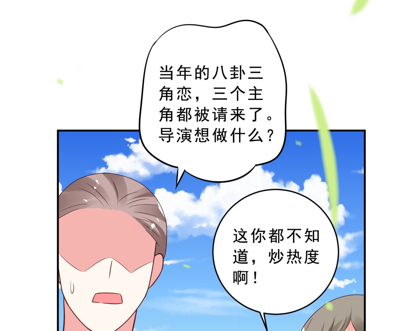 🍘我被总裁黑上了 第259话 第35页