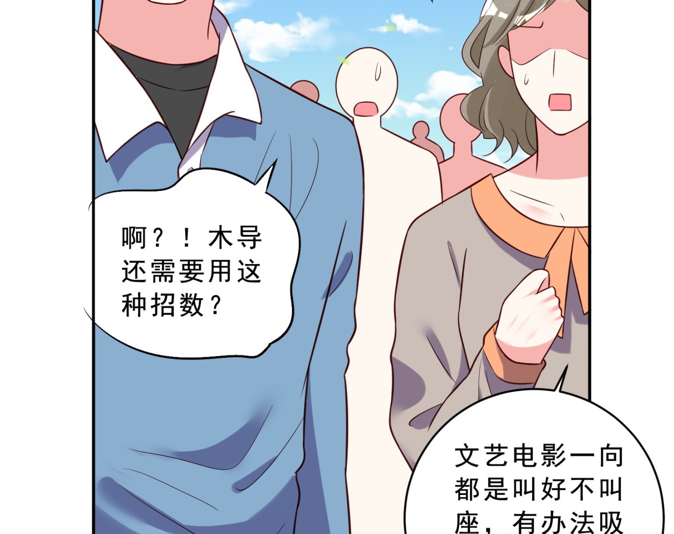 🍘我被总裁黑上了 第259话 第36页