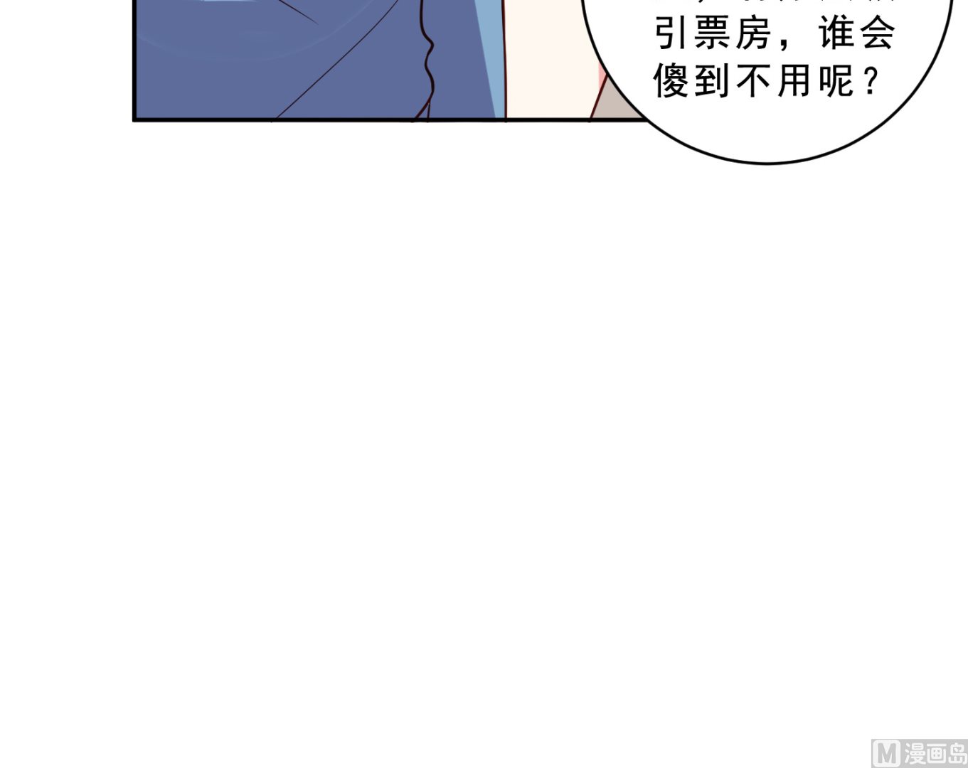 🍘我被总裁黑上了 第259话 第37页