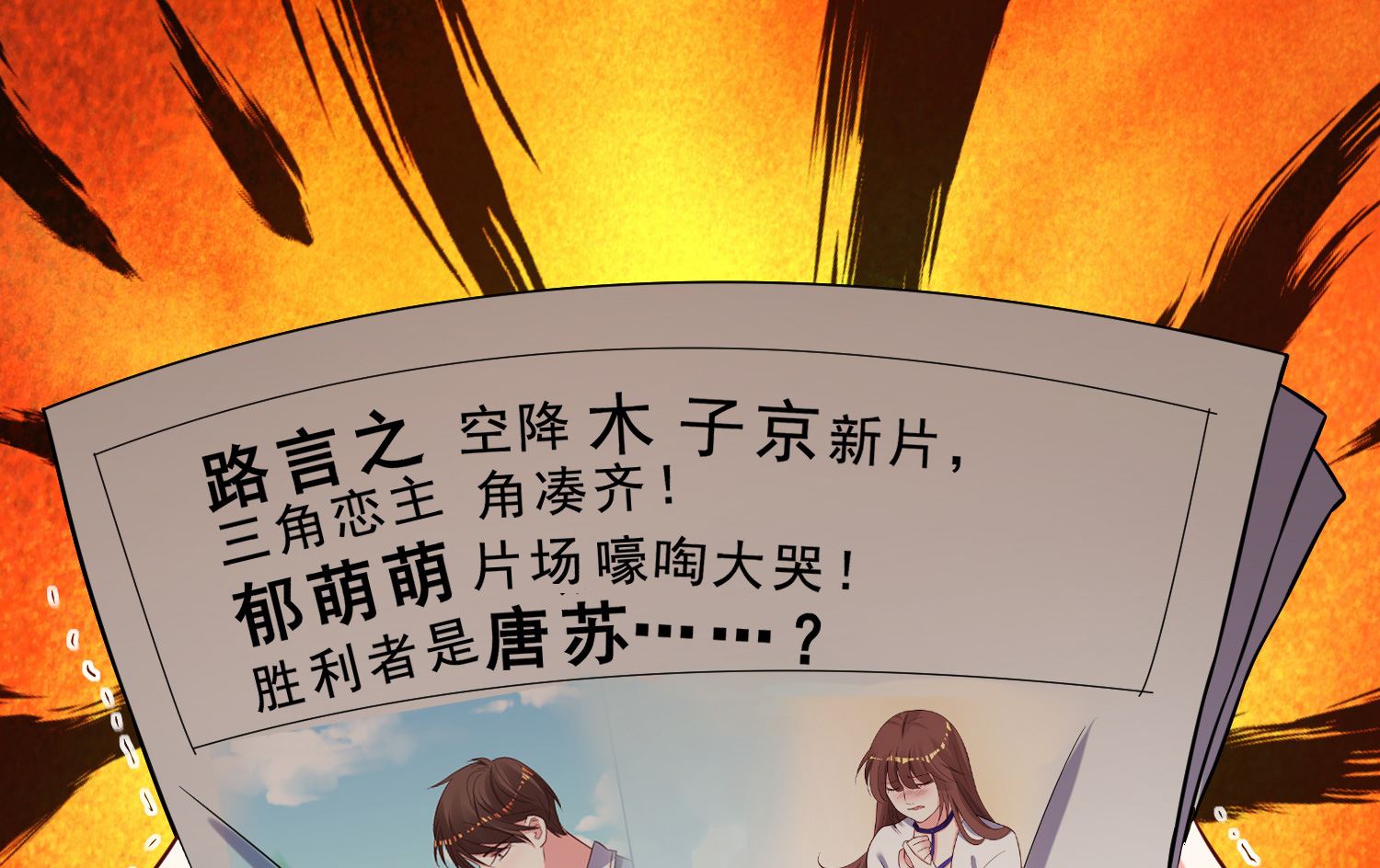 🍘我被总裁黑上了 第259话 第39页