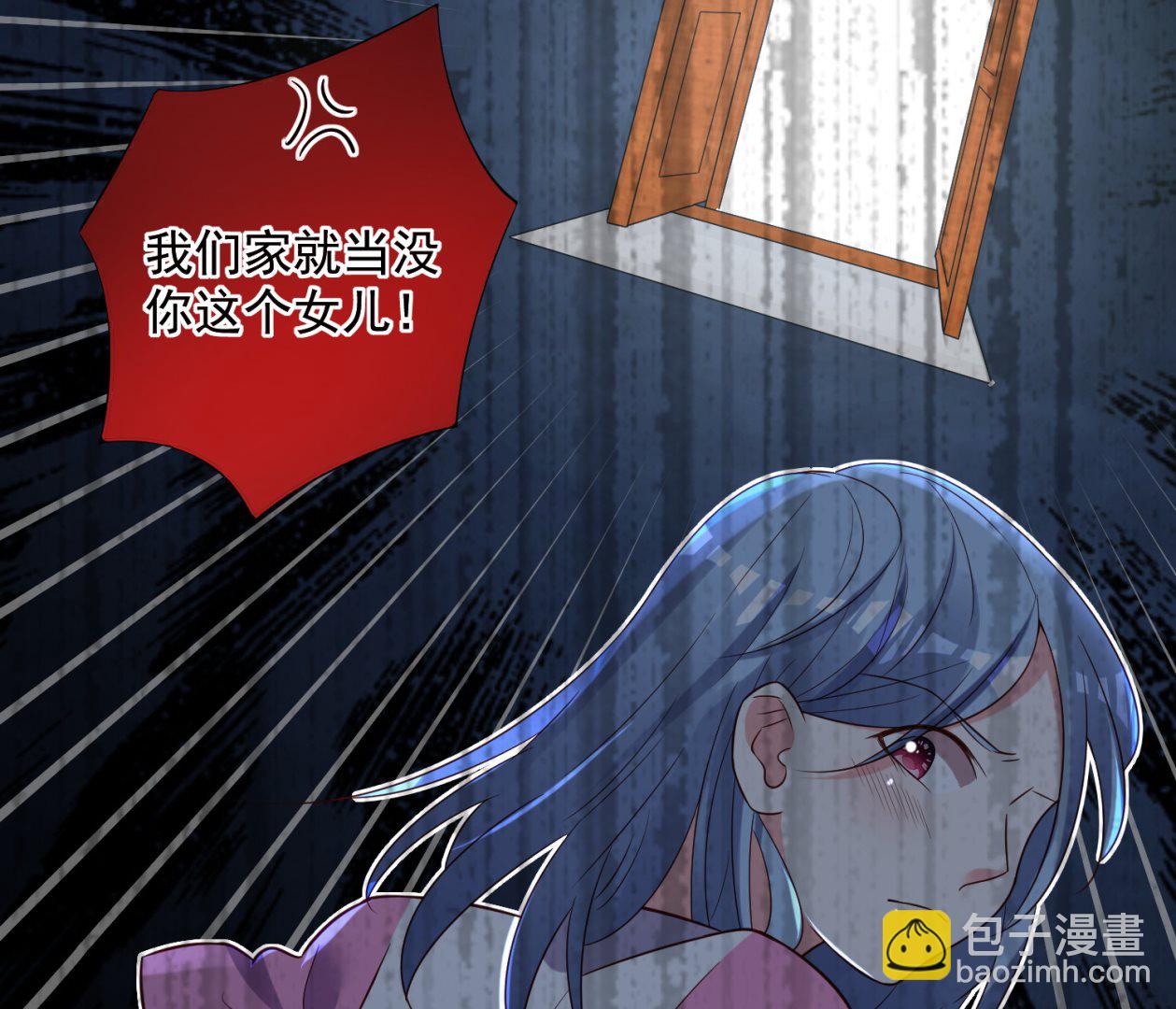 🍘我被总裁黑上了 第259话 第4页