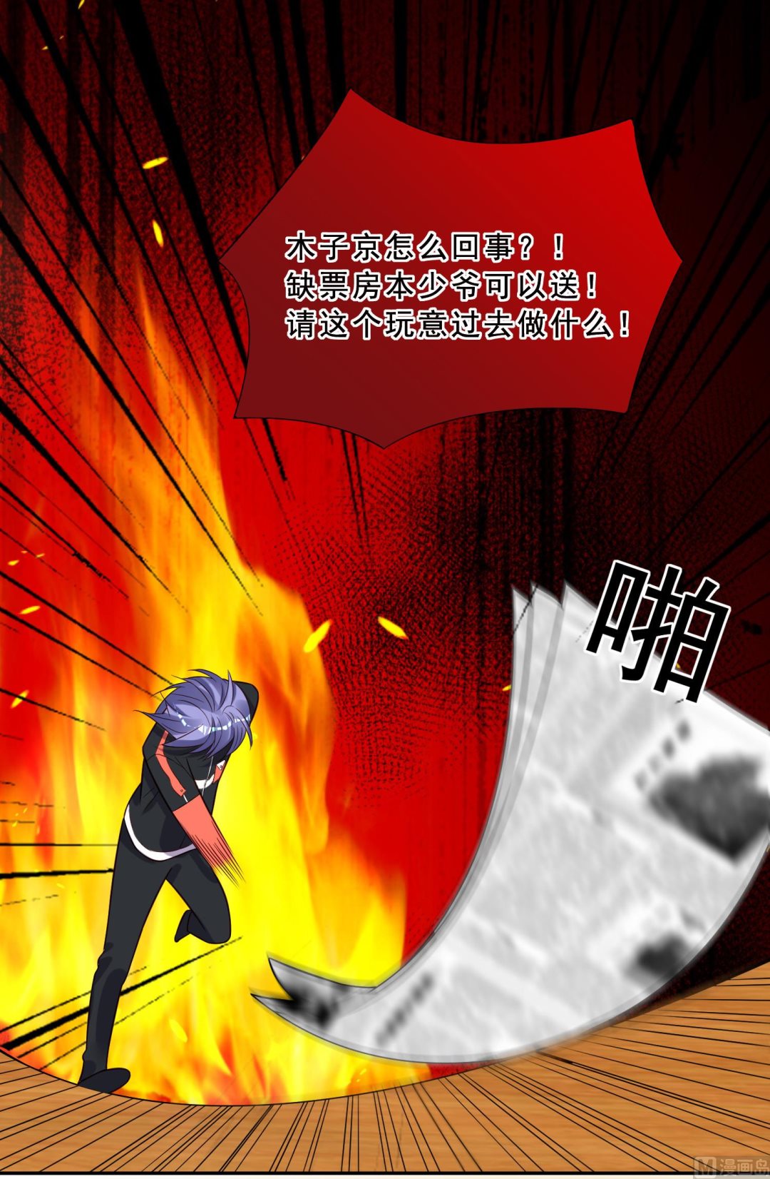 🍘我被总裁黑上了 第259话 第41页