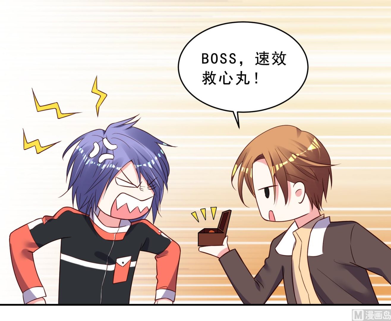 🍘我被总裁黑上了 第259话 第42页