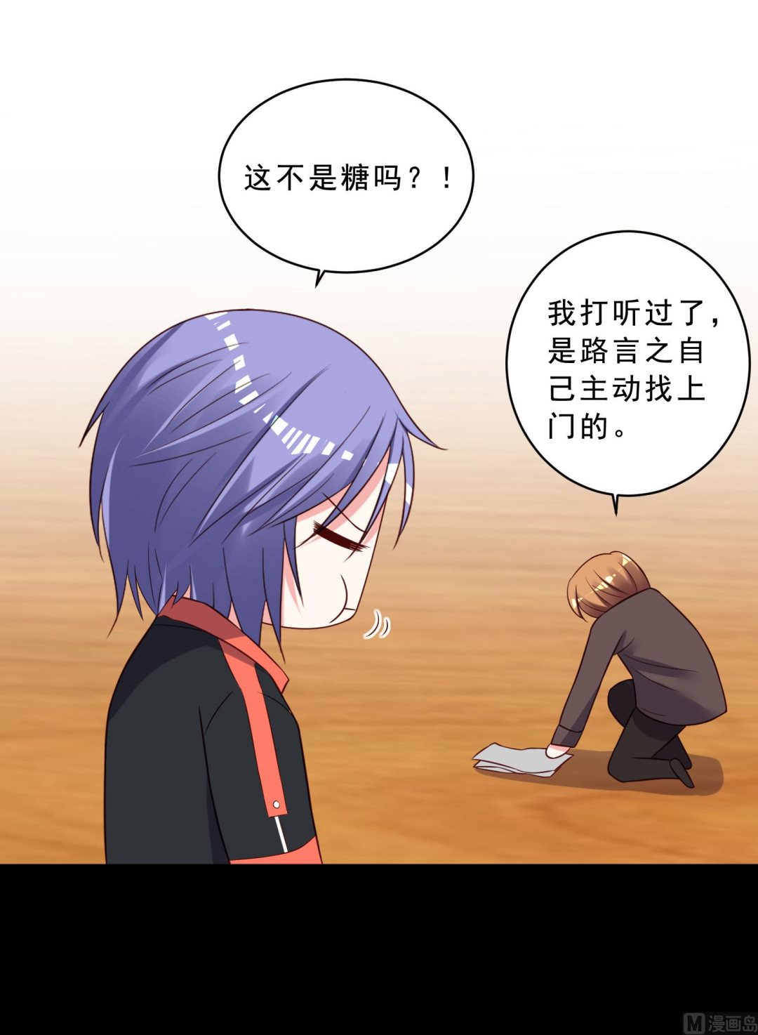 🍘我被总裁黑上了 第259话 第44页