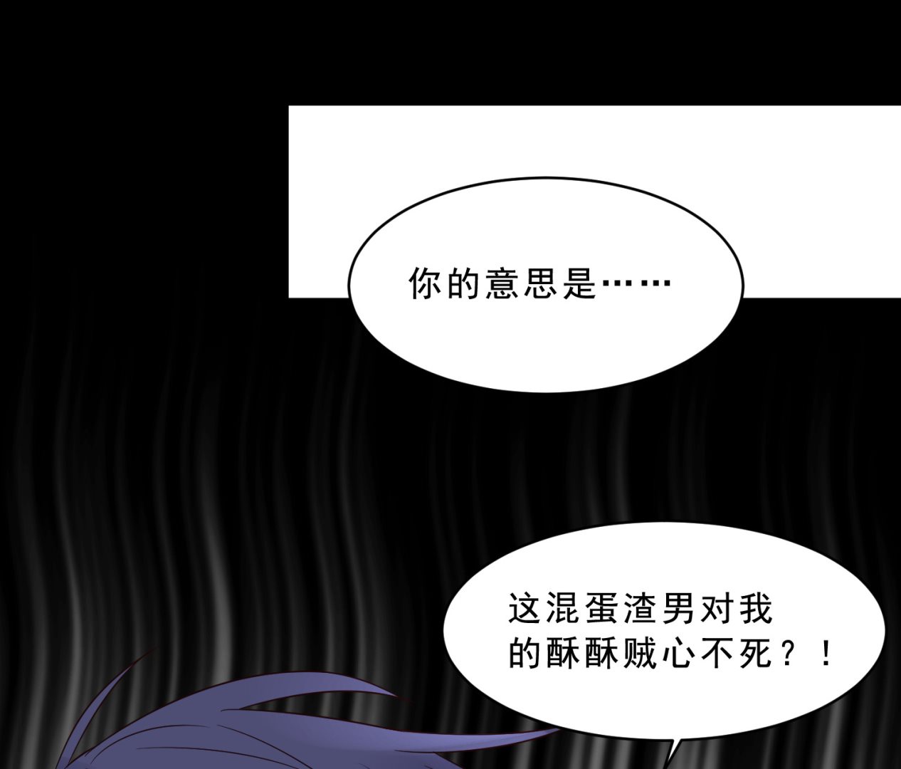 🍘我被总裁黑上了 第259话 第45页