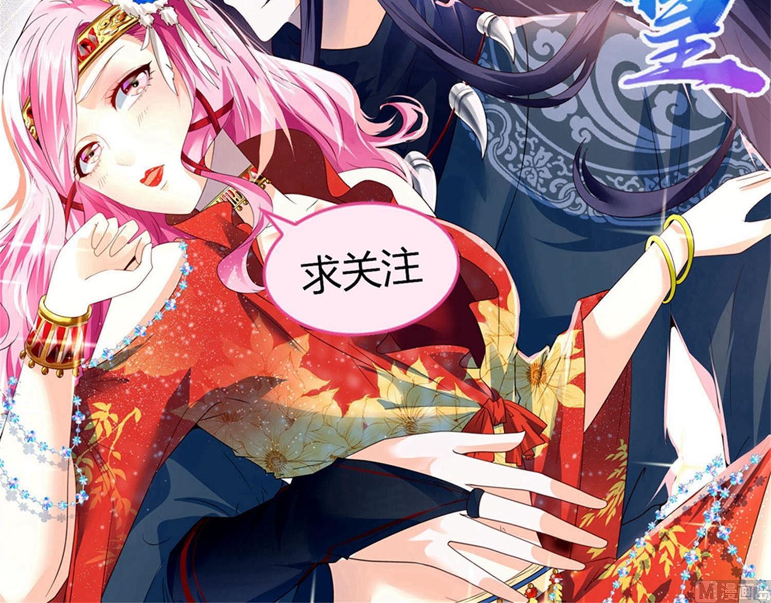 🍘我被总裁黑上了 第259话 第50页