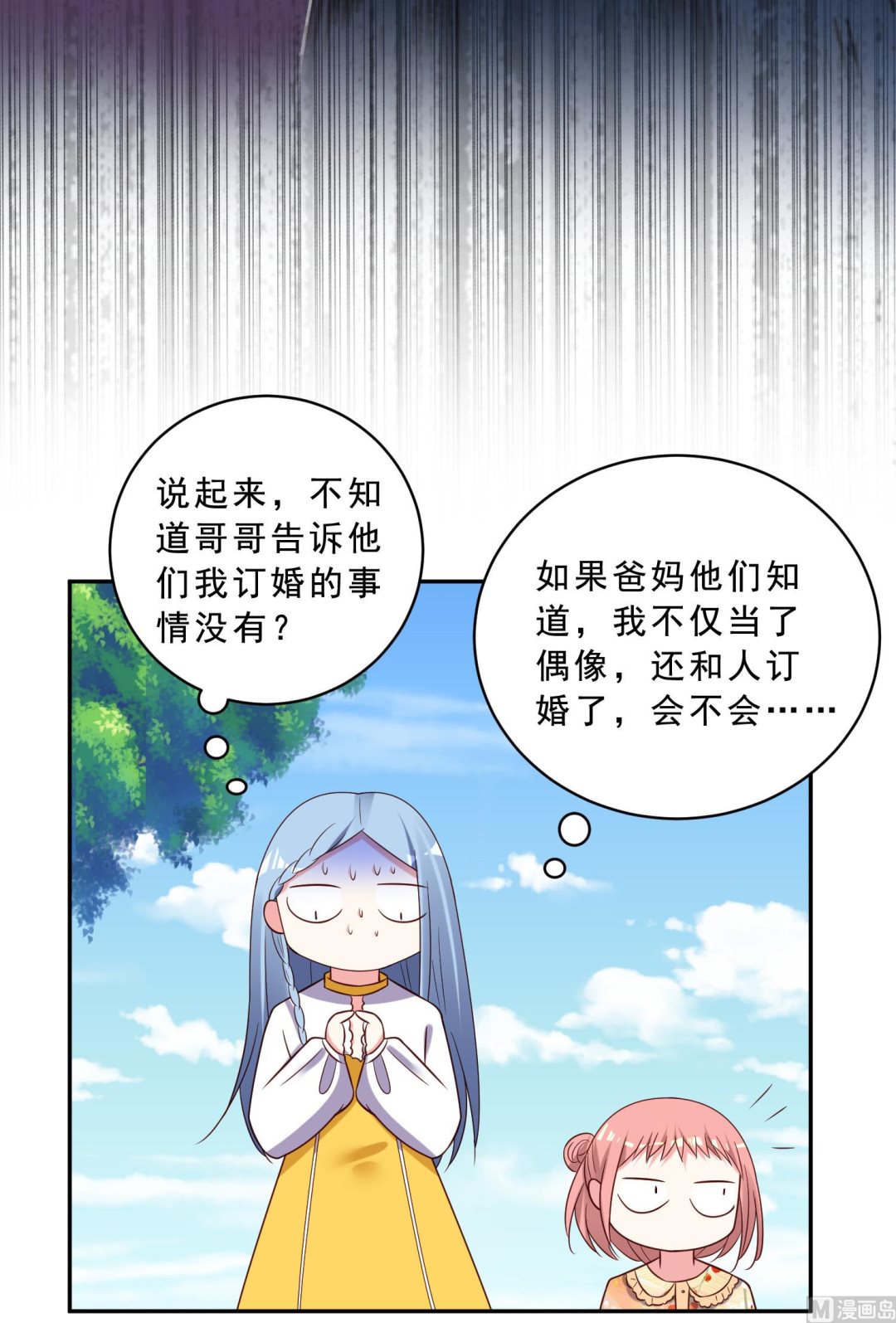 🍘我被总裁黑上了 第259话 第6页