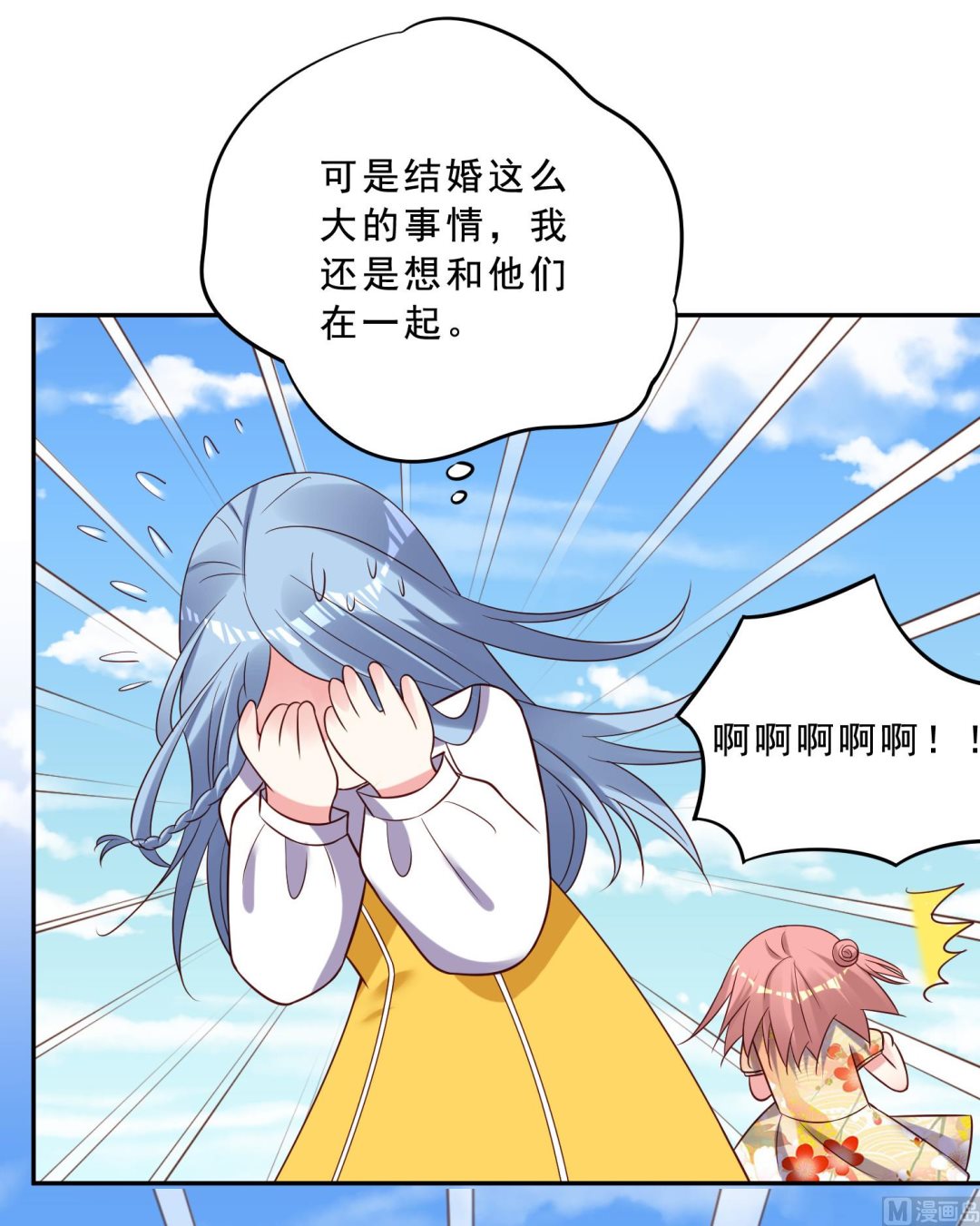 🍘我被总裁黑上了 第259话 第7页