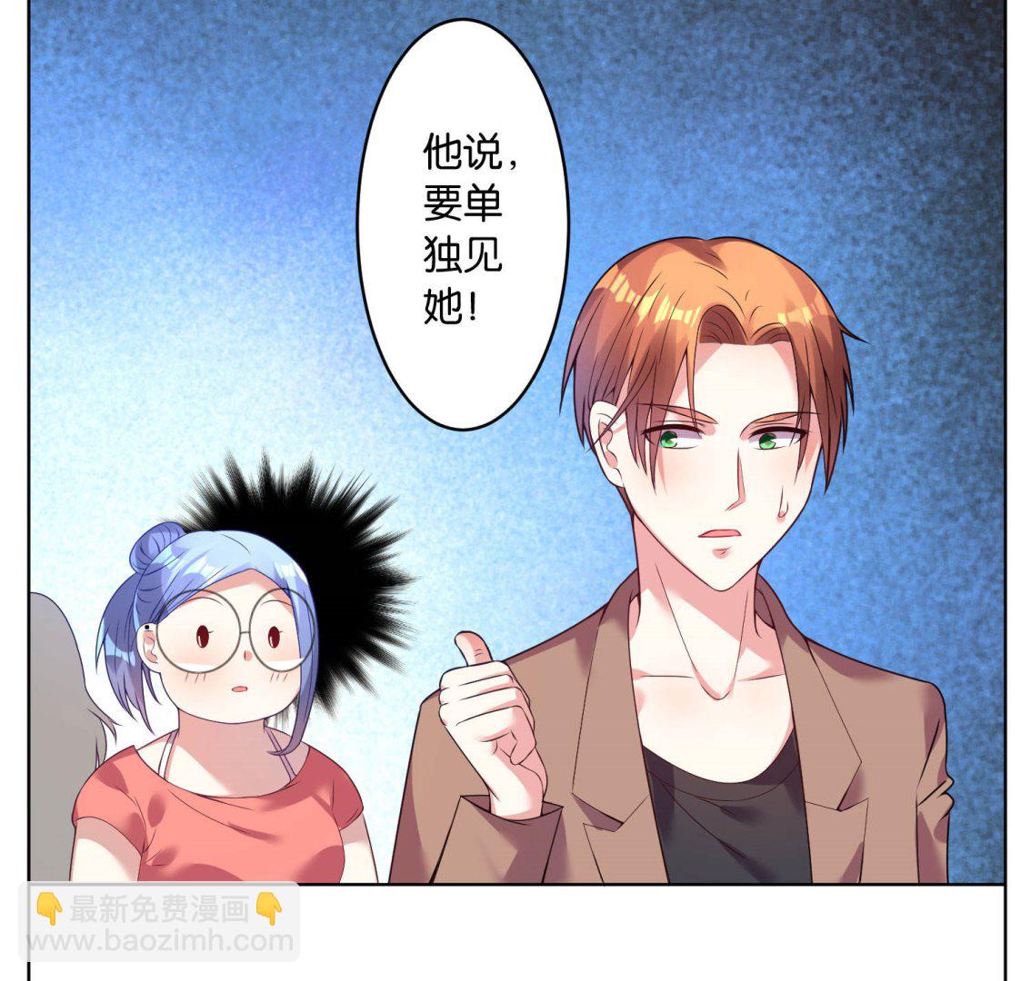 🍘我被总裁黑上了 第27话 第10页