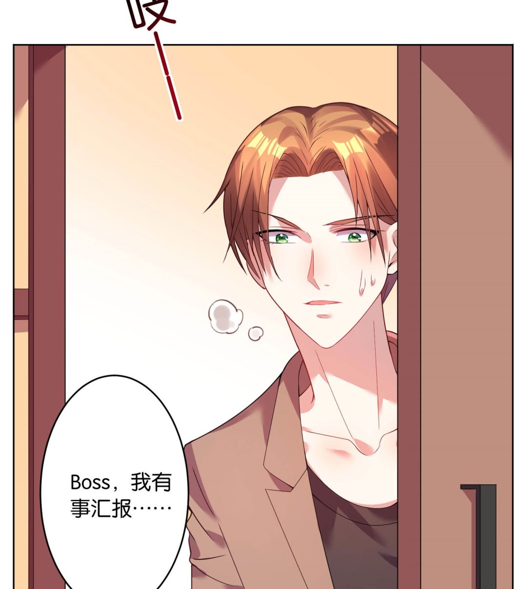 🍘我被总裁黑上了 第27话 第2页