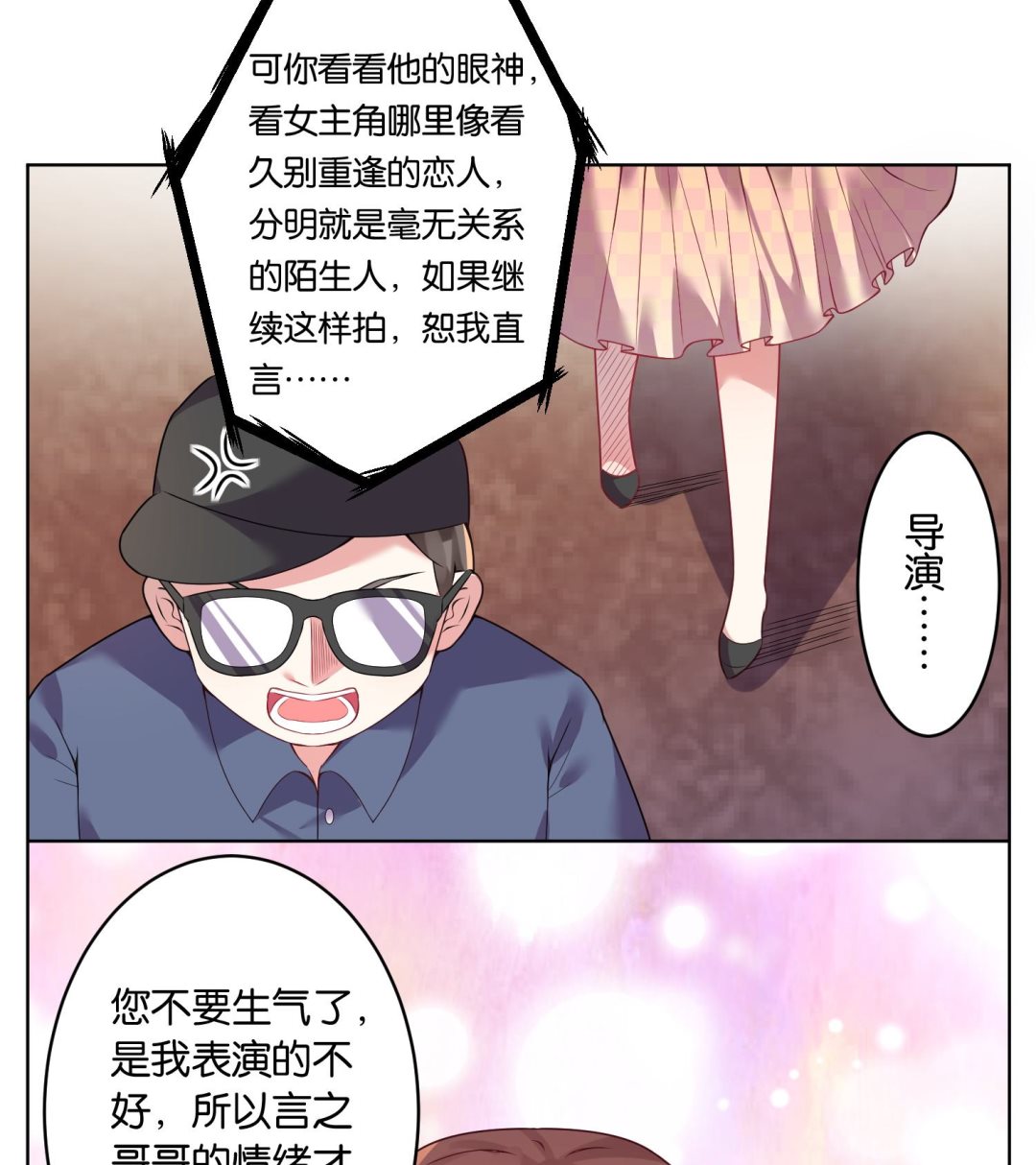 🍘我被总裁黑上了 第27话 第23页