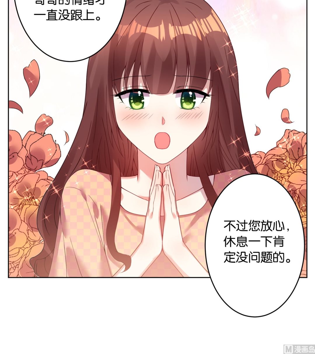 🍘我被总裁黑上了 第27话 第24页