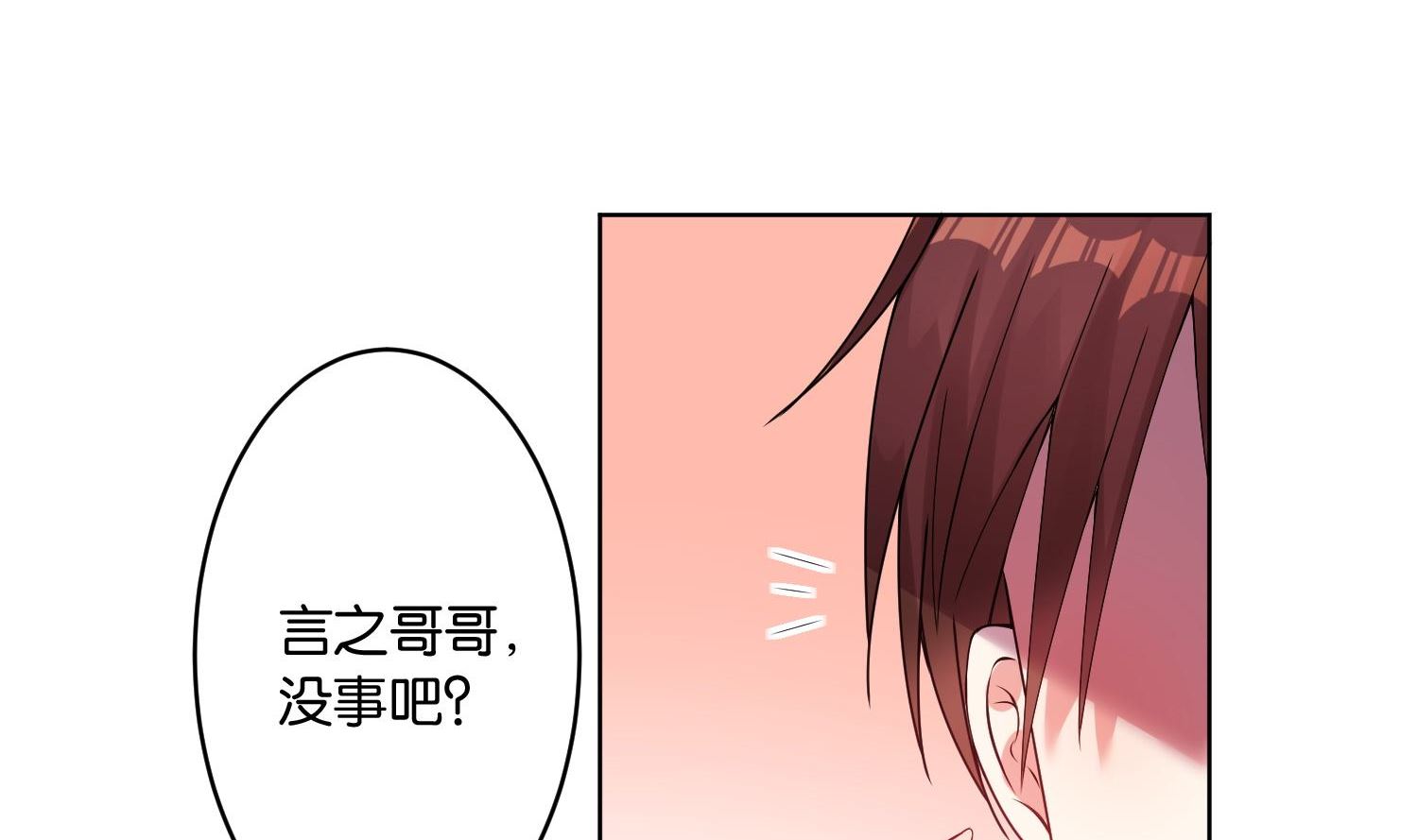 🍘我被总裁黑上了 第27话 第29页