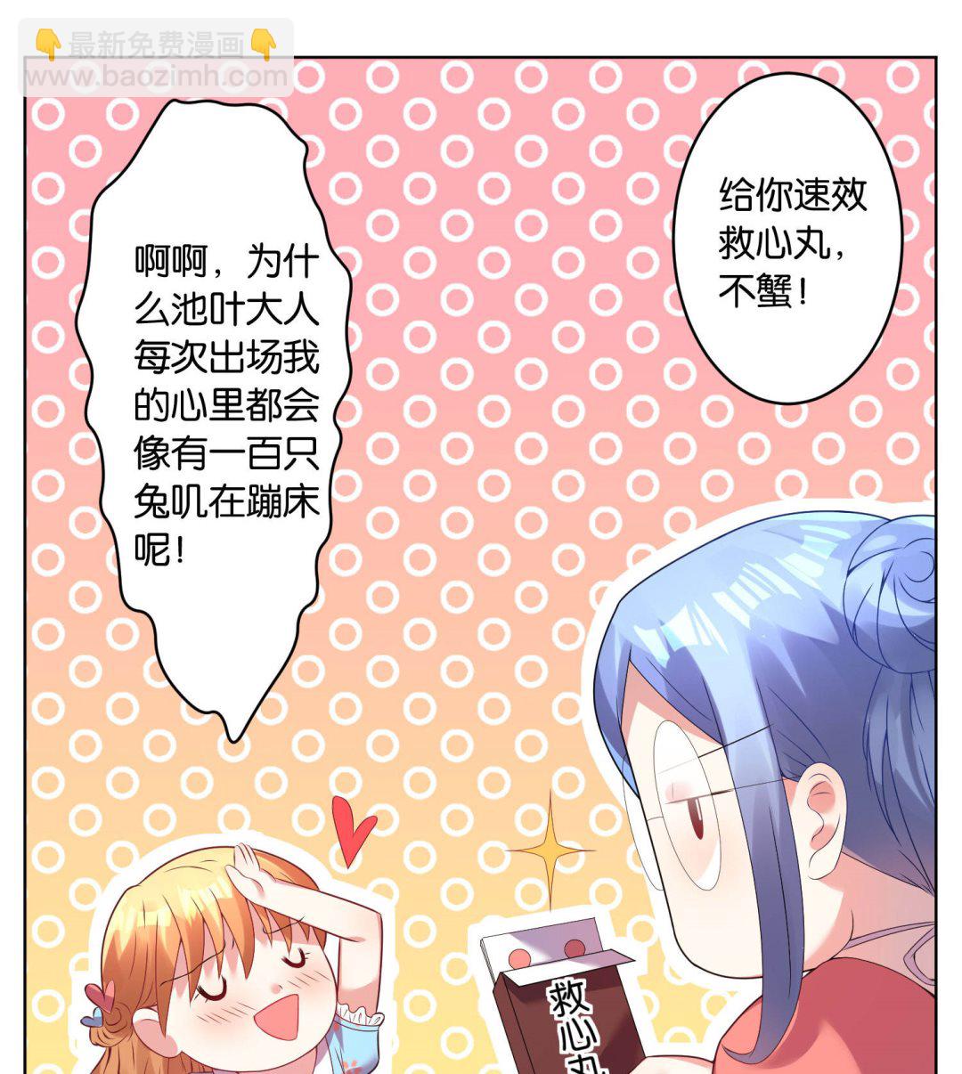 🍘我被总裁黑上了 第27话 第4页