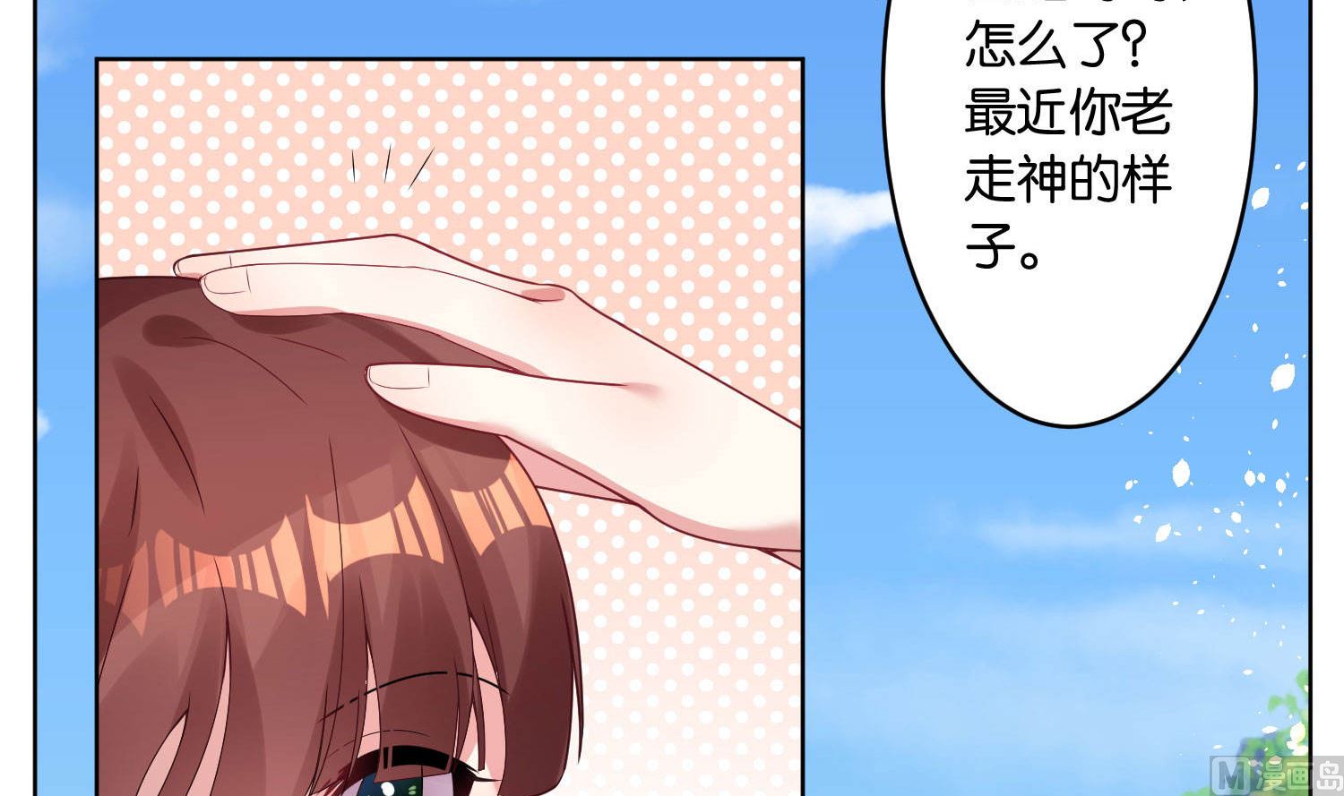 🍘我被总裁黑上了 第27话 第42页