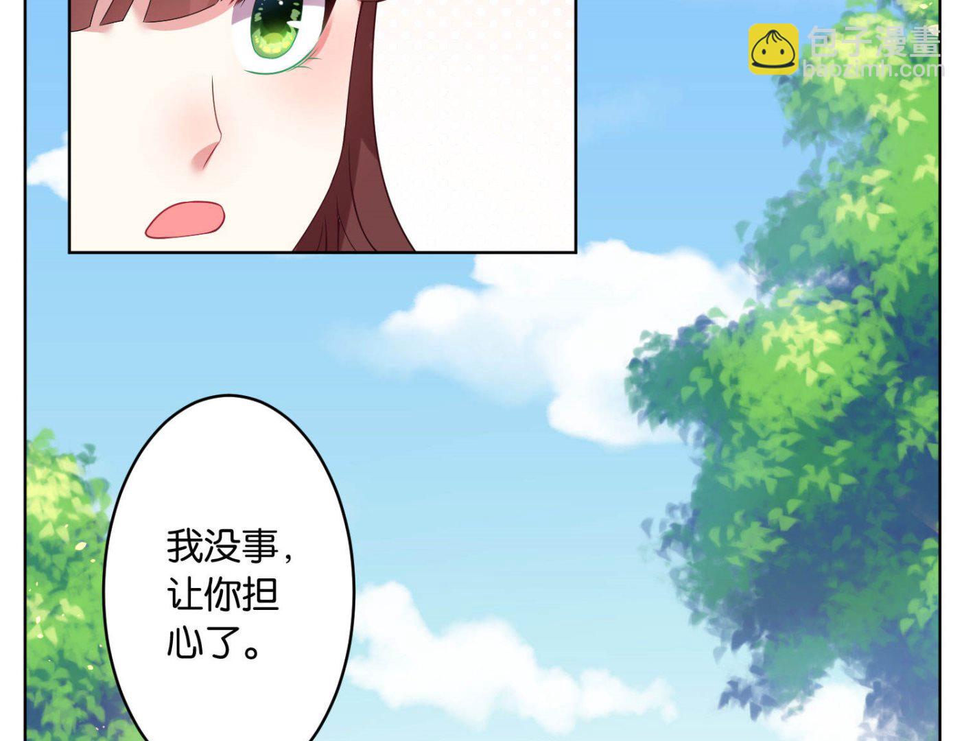 🍘我被总裁黑上了 第27话 第43页