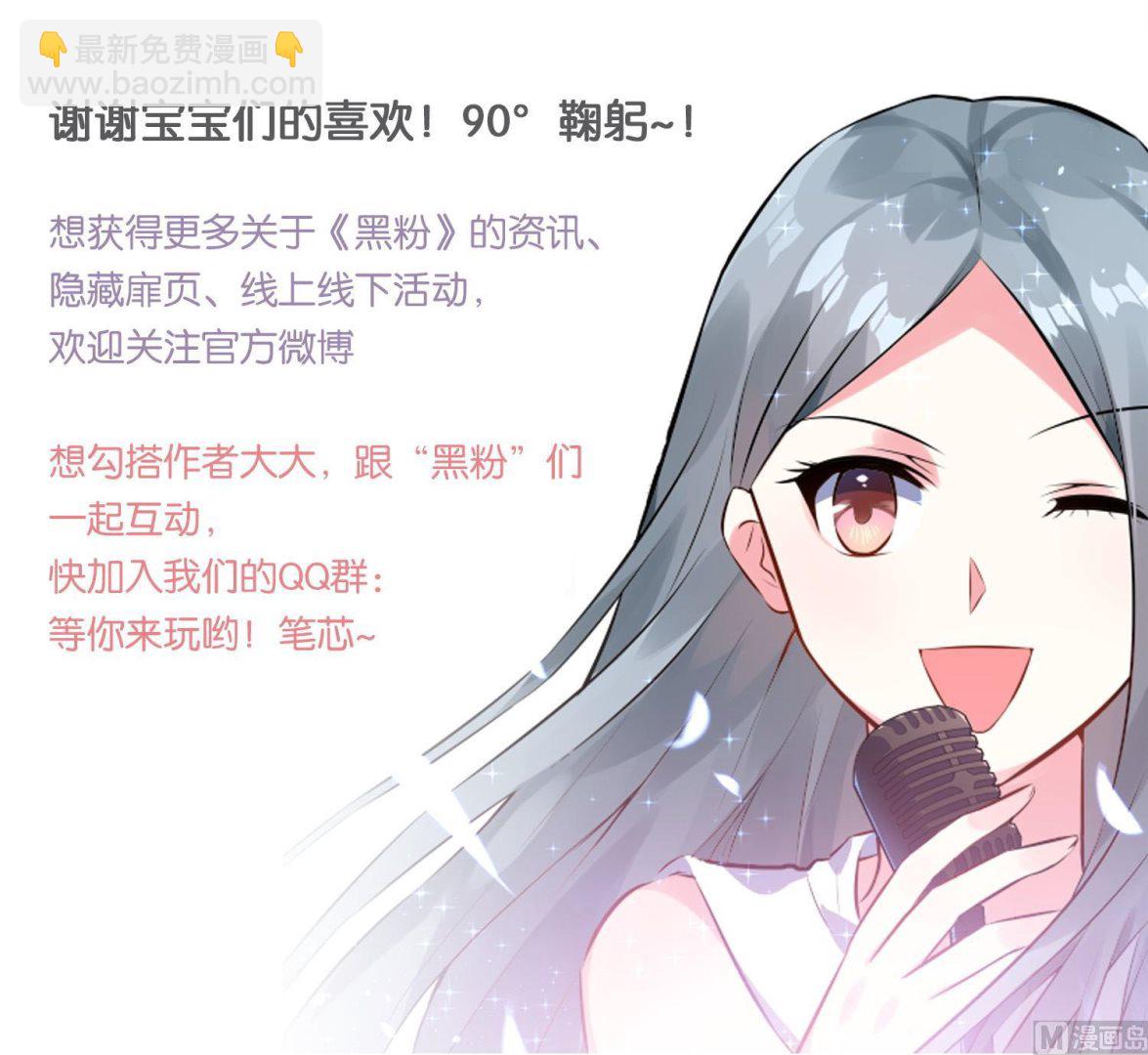 🍘我被总裁黑上了 第27话 第46页