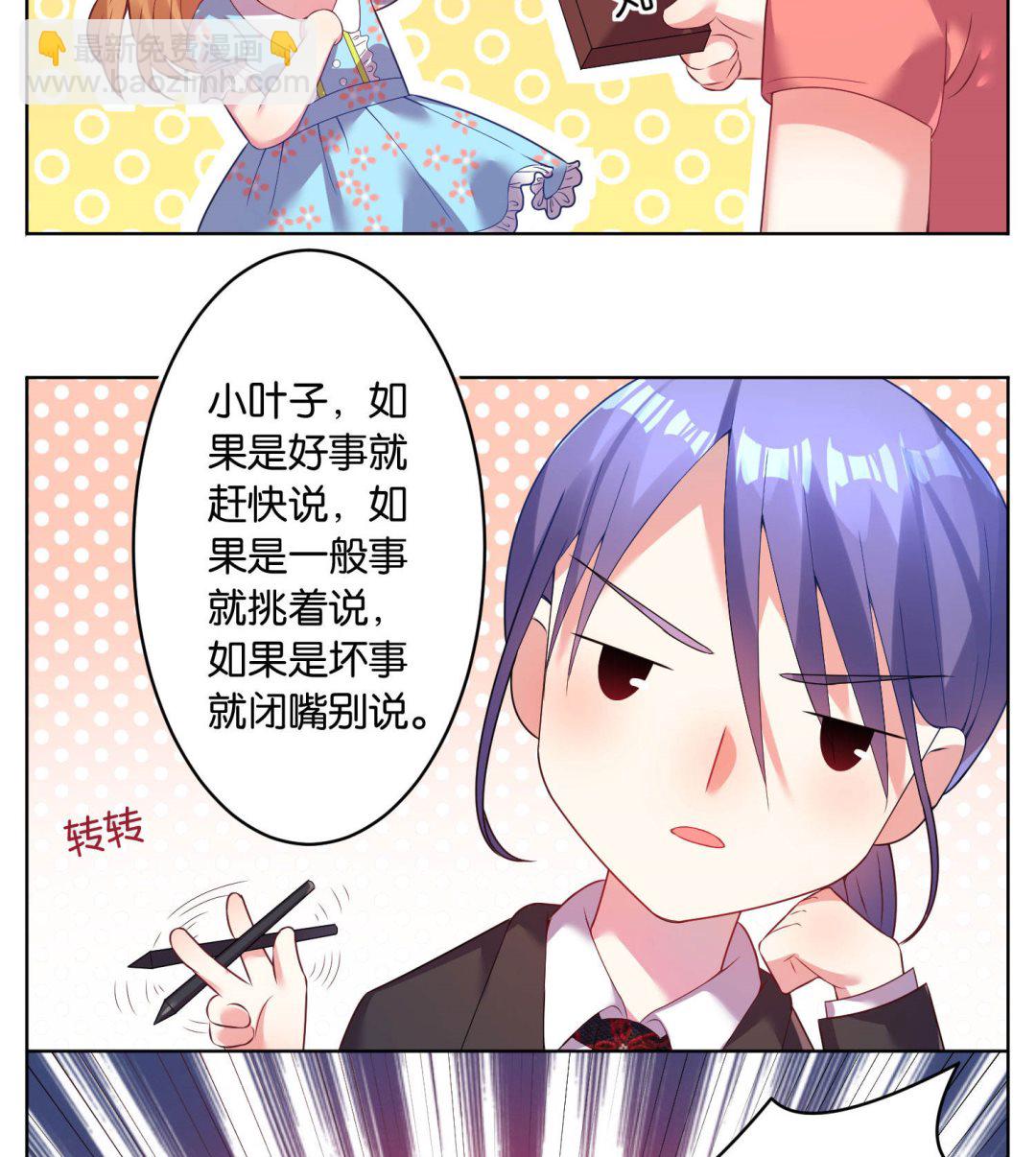 🍘我被总裁黑上了 第27话 第5页