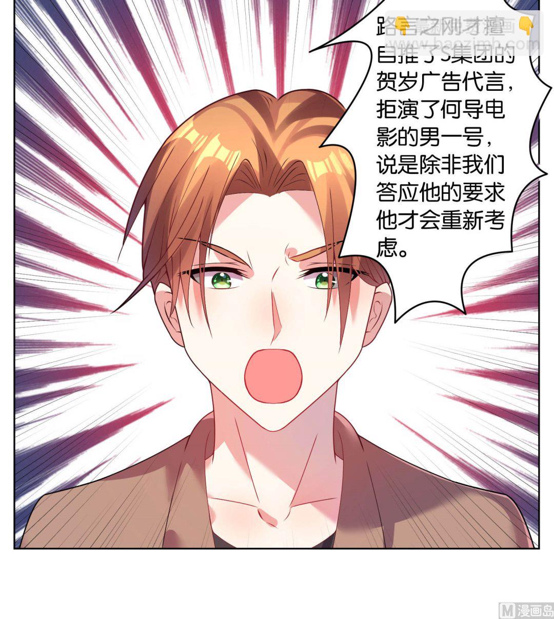 🍘我被总裁黑上了 第27话 第6页