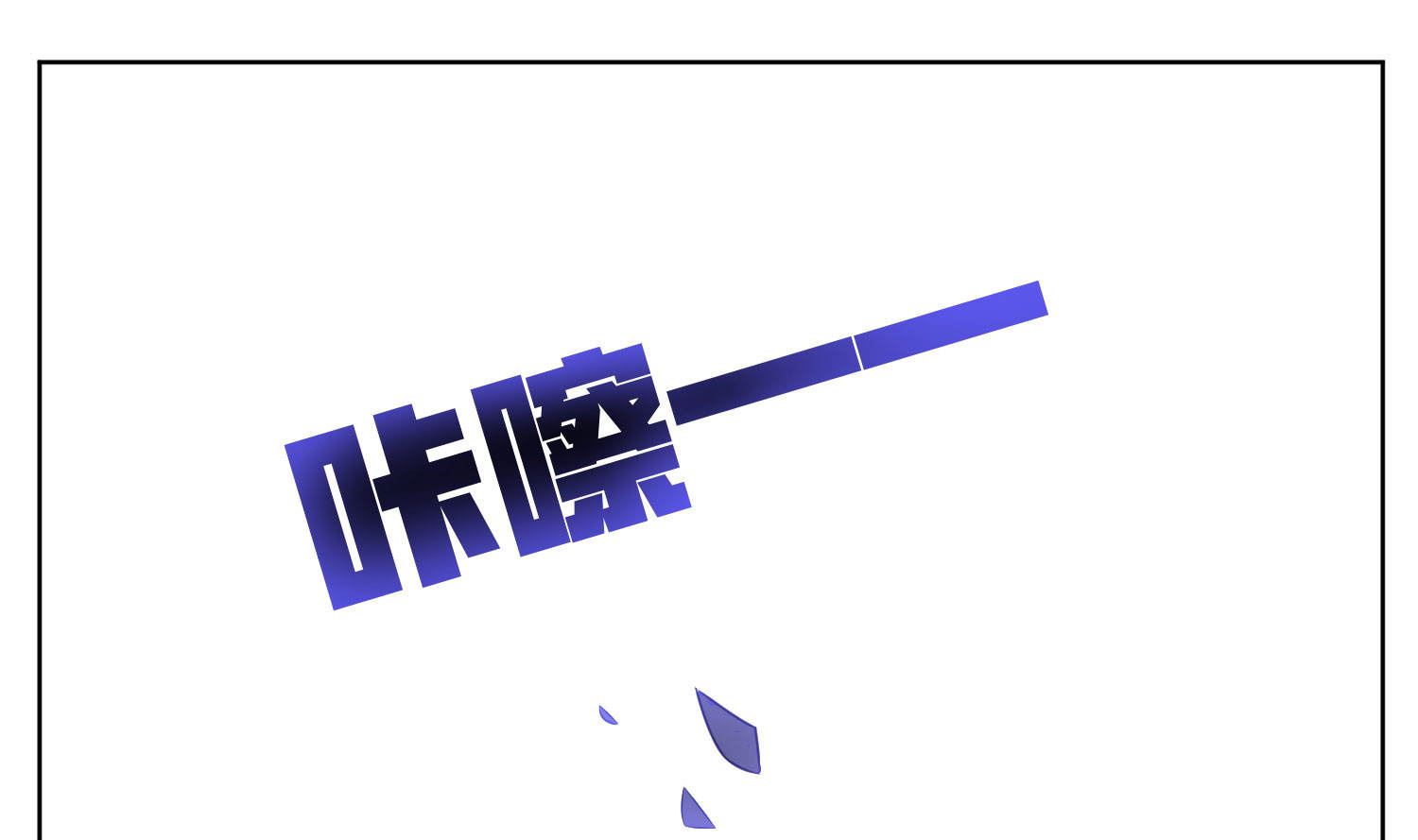🍘我被总裁黑上了 第27话 第7页