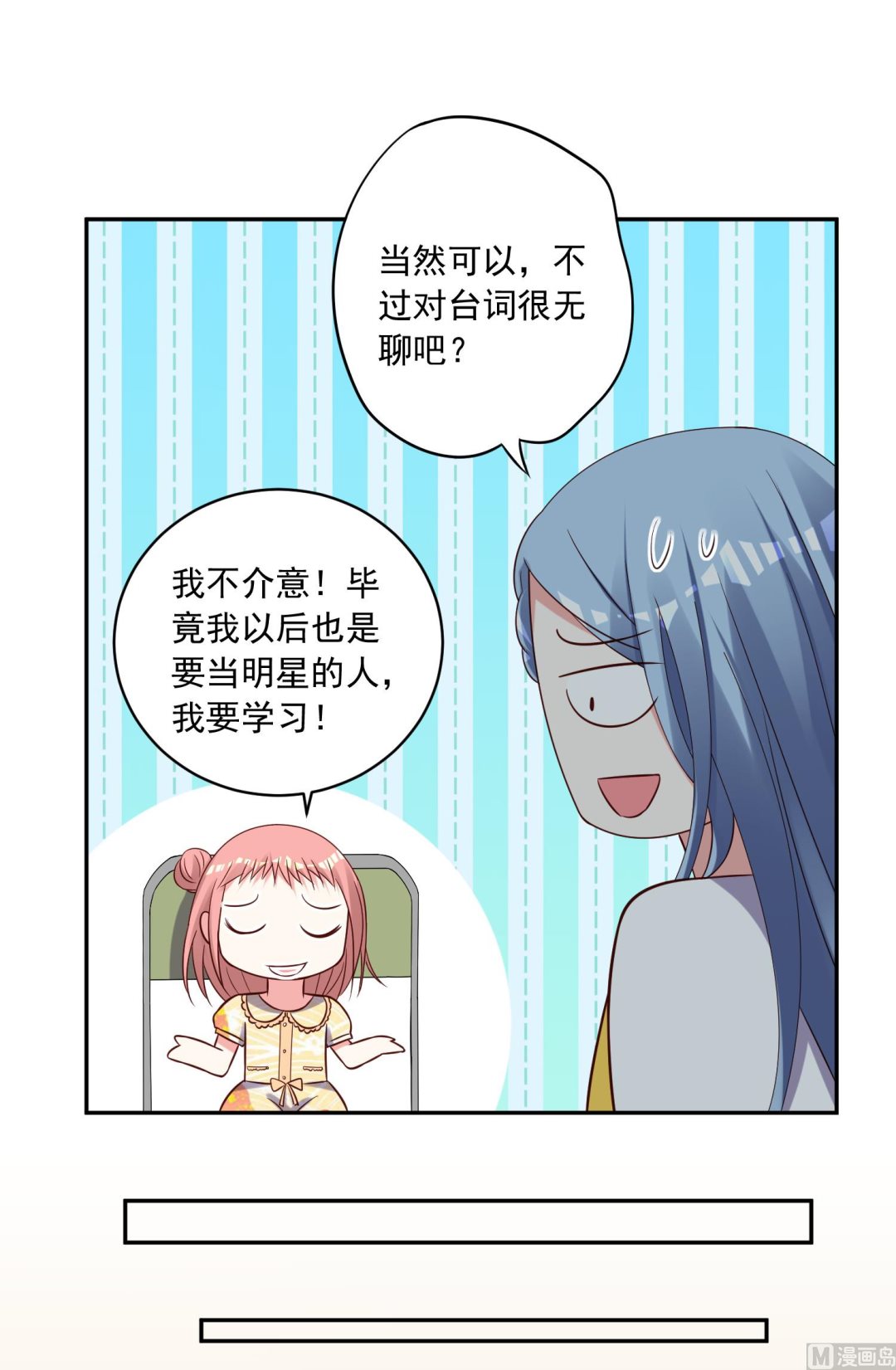 🍘我被总裁黑上了 第261话 第12页