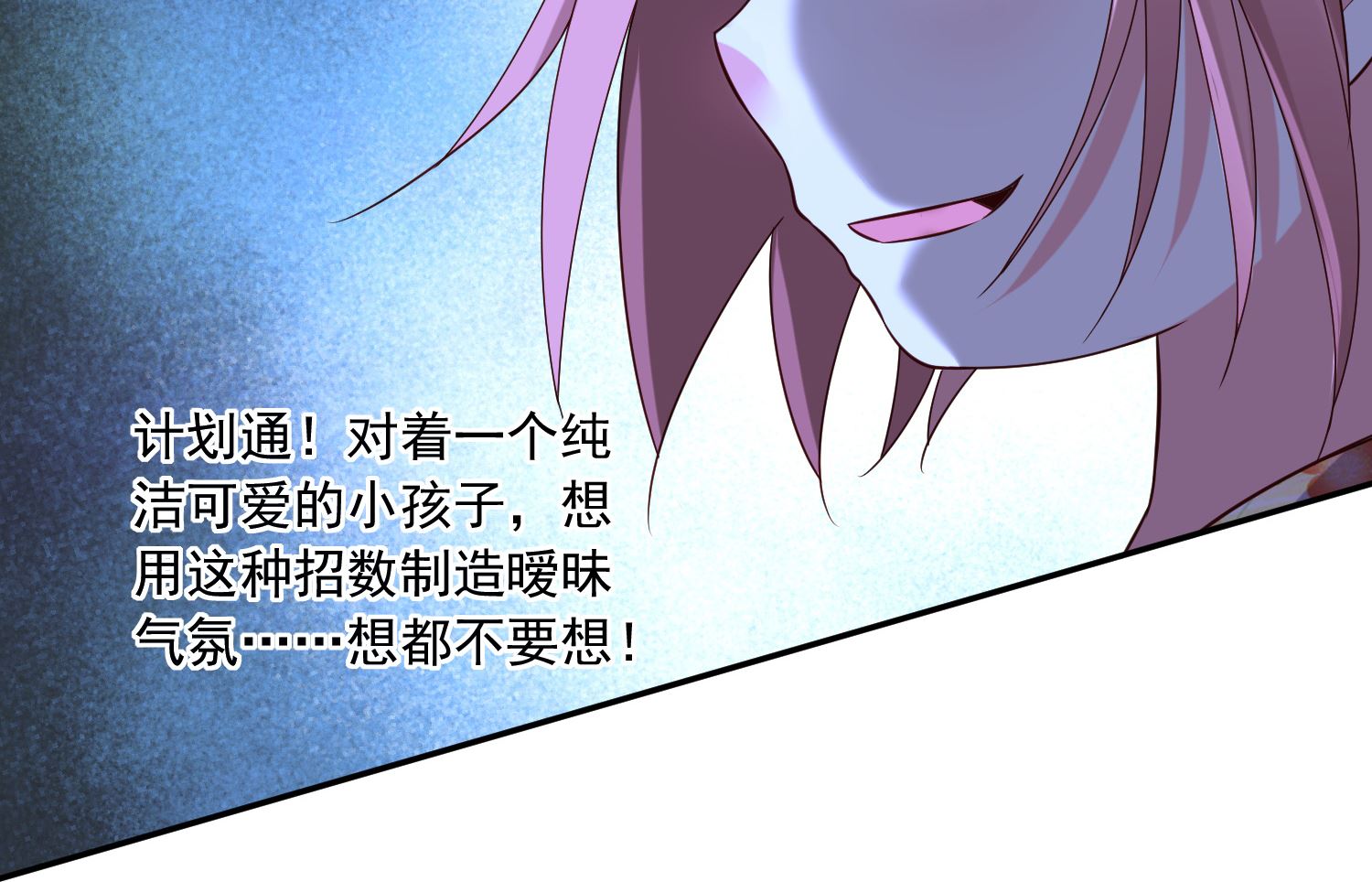 🍘我被总裁黑上了 第261话 第15页