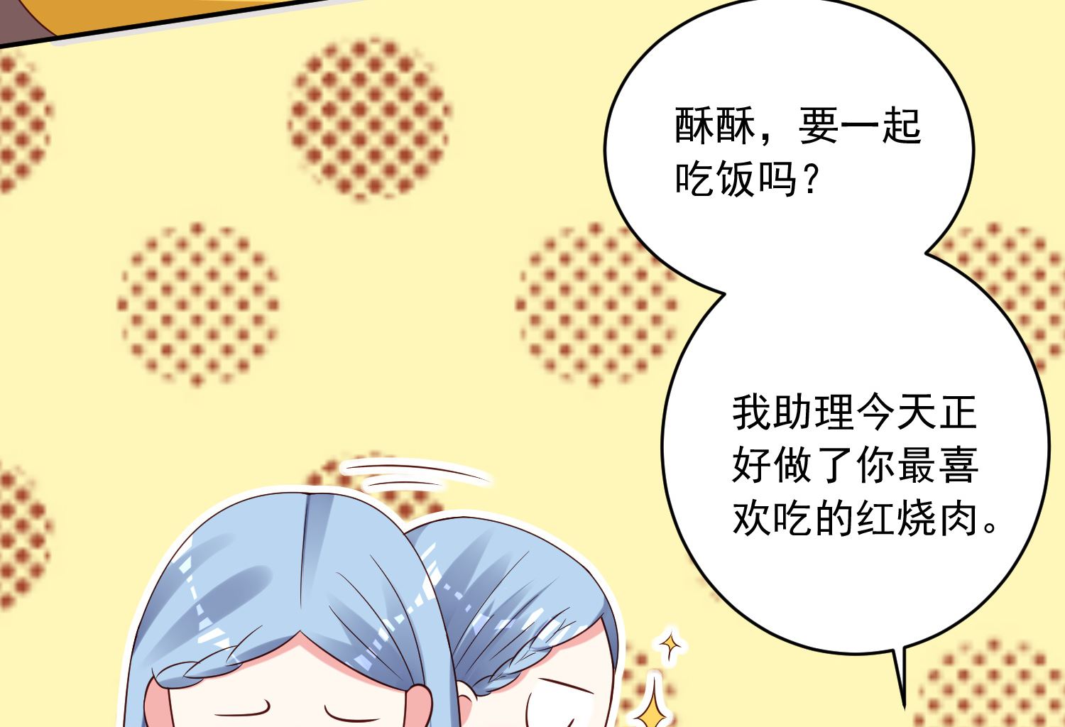 🍘我被总裁黑上了 第261话 第19页